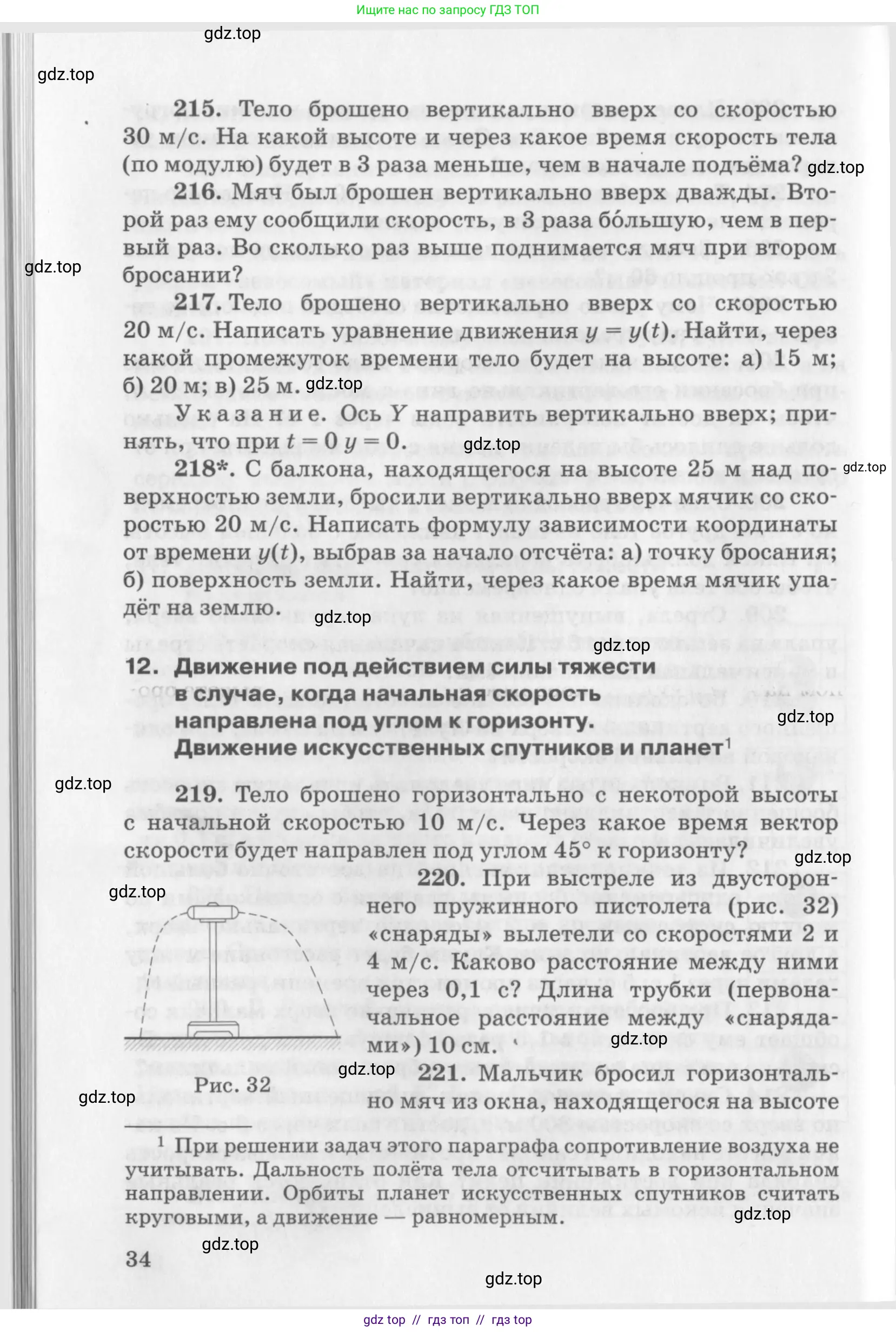 Физика, 10-11 класс Задачник, автор: Рымкевич Андрей Павлович, издательство Просвещение, Москва, 2016, белого цвета, страница 34