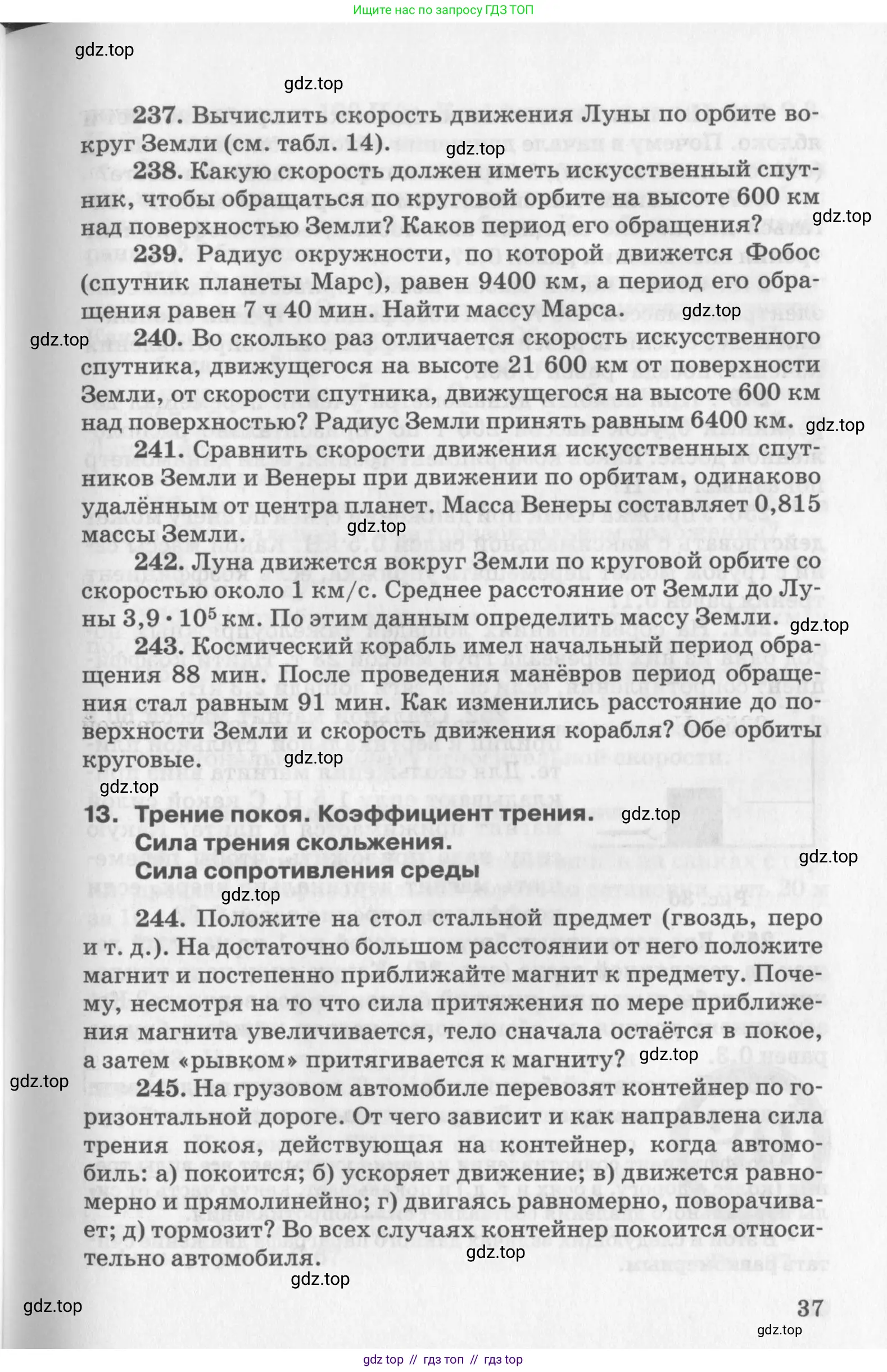 Физика, 10-11 класс Задачник, автор: Рымкевич Андрей Павлович, издательство Просвещение, Москва, 2016, белого цвета, страница 37