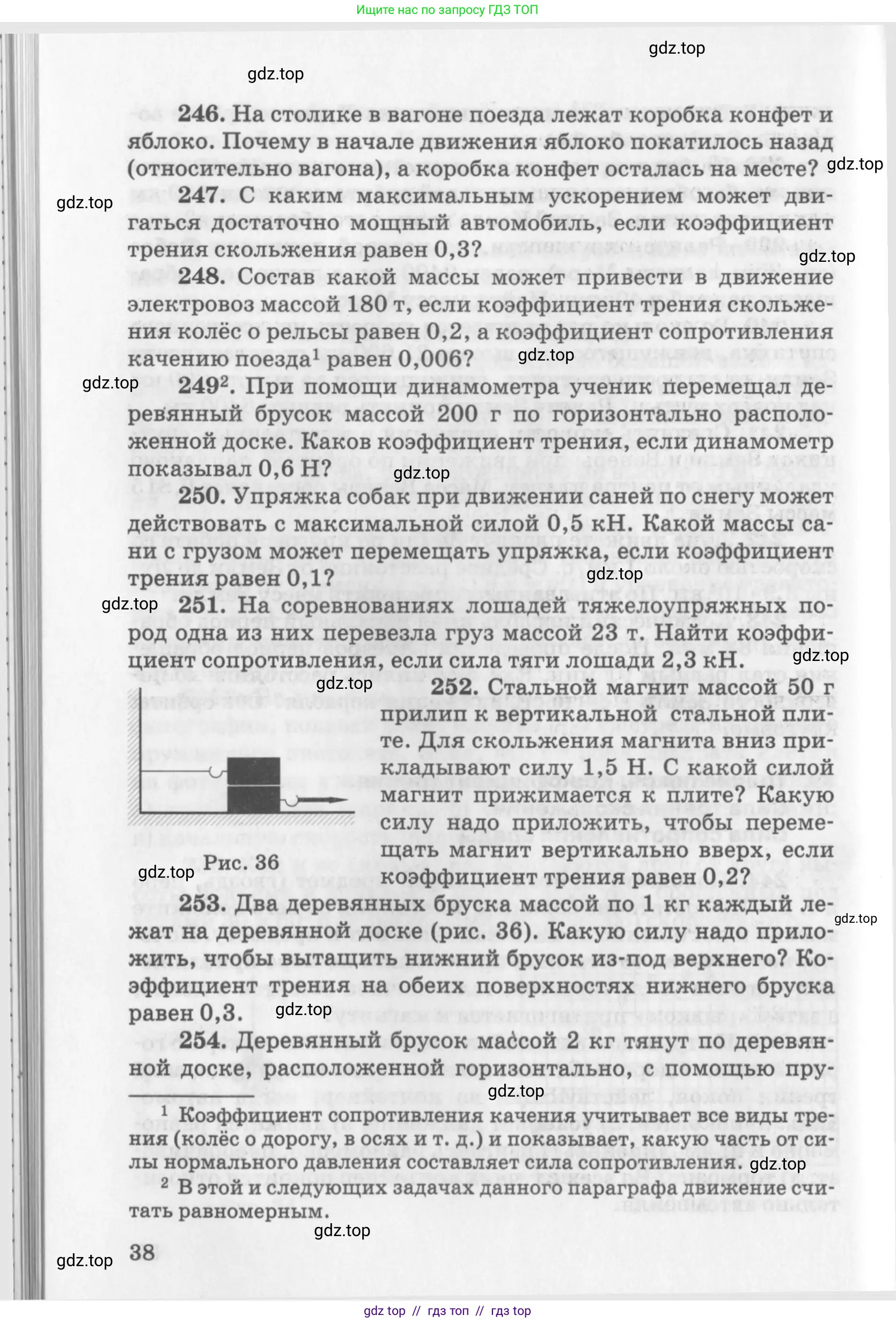 Физика, 10-11 класс Задачник, автор: Рымкевич Андрей Павлович, издательство Просвещение, Москва, 2016, белого цвета, страница 38