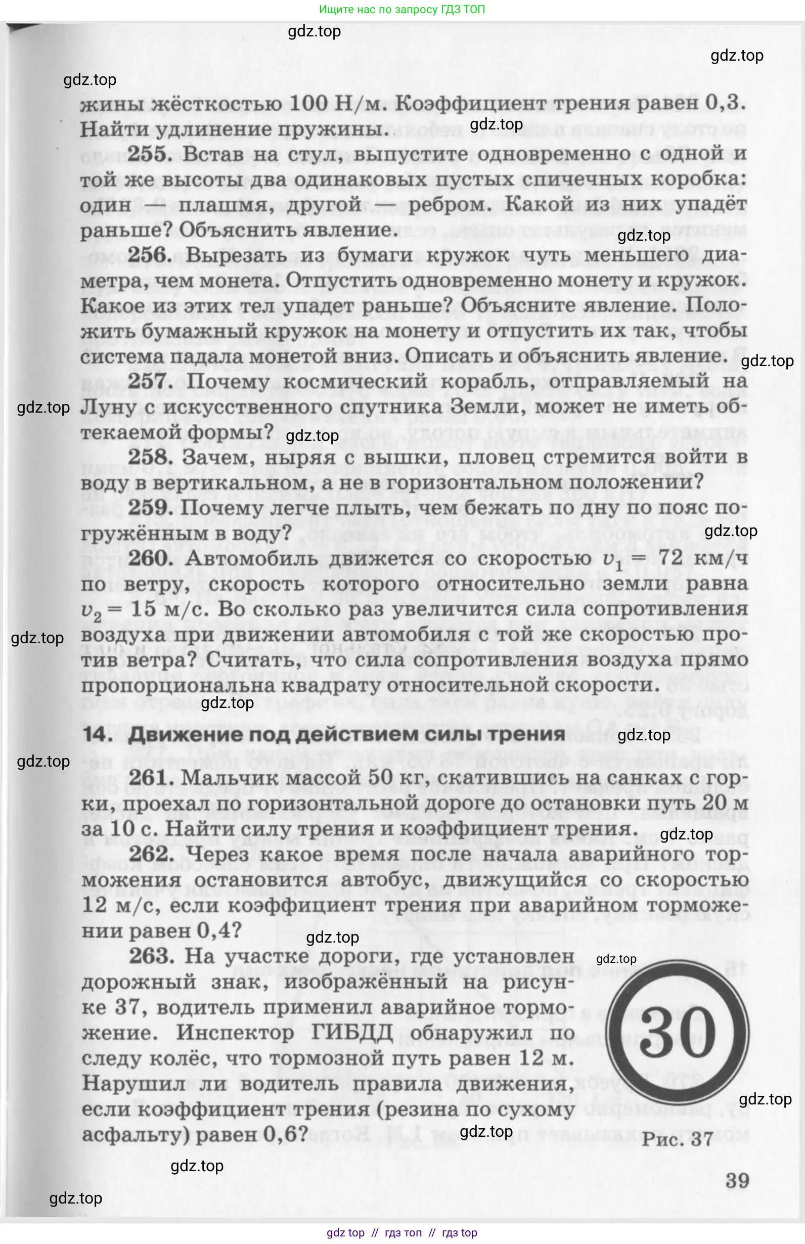 Физика, 10-11 класс Задачник, автор: Рымкевич Андрей Павлович, издательство Просвещение, Москва, 2016, белого цвета, страница 39