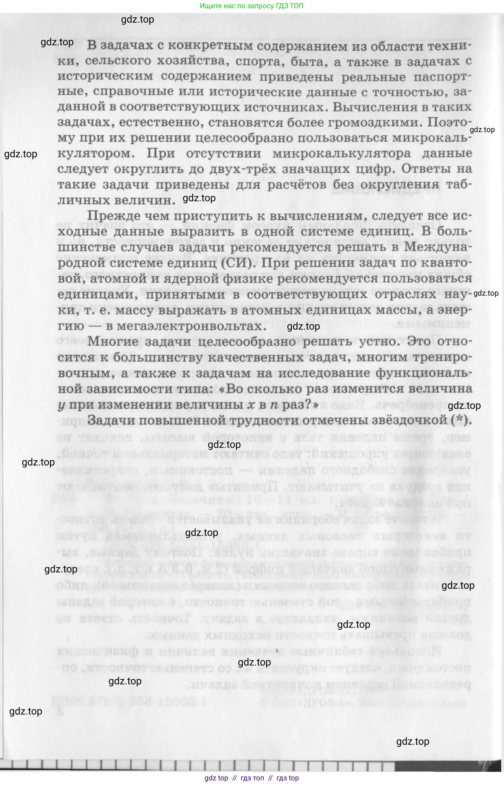 Физика, 10-11 класс Задачник, автор: Рымкевич Андрей Павлович, издательство Просвещение, Москва, 2016, белого цвета, страница 4
