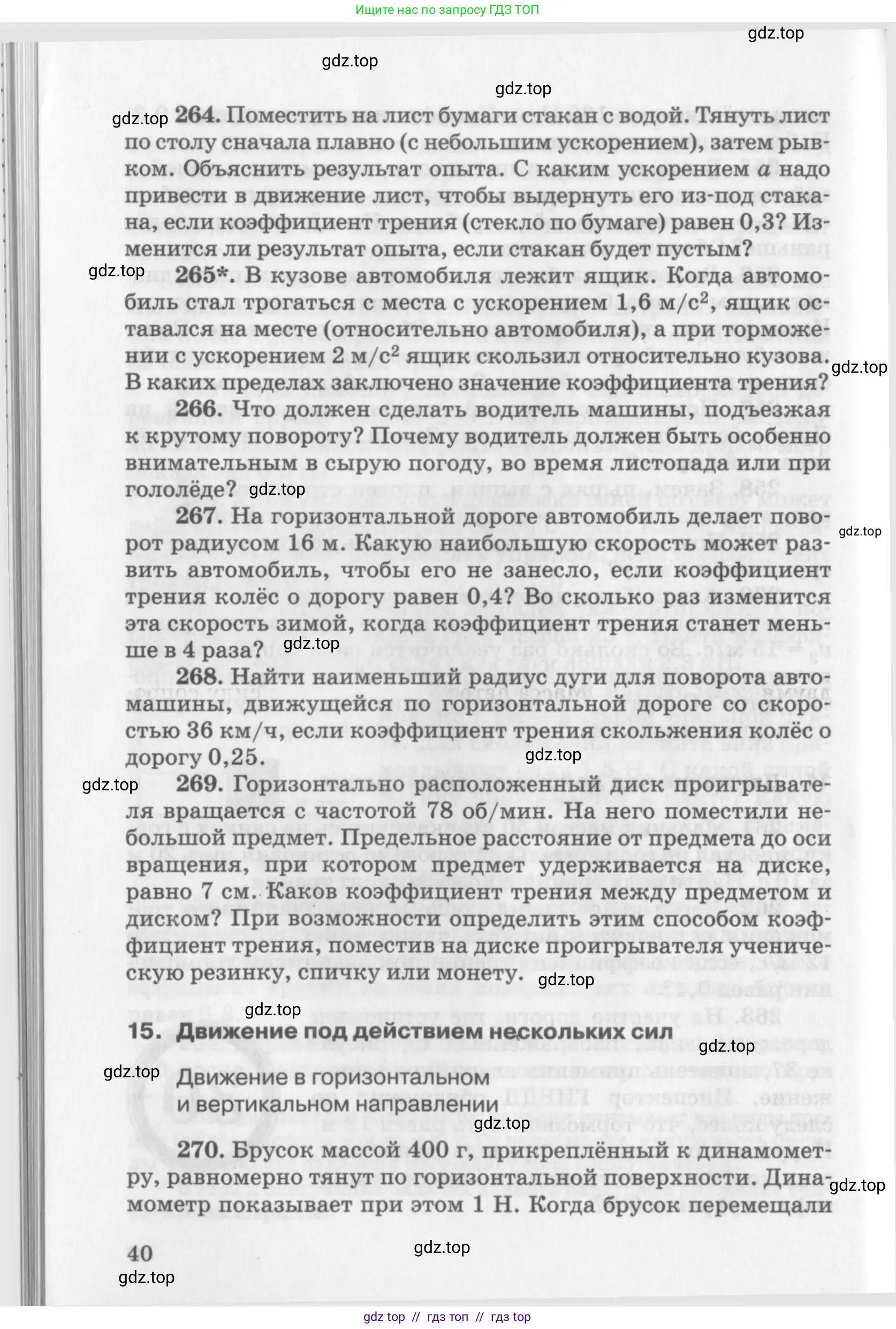 Физика, 10-11 класс Задачник, автор: Рымкевич Андрей Павлович, издательство Просвещение, Москва, 2016, белого цвета, страница 40