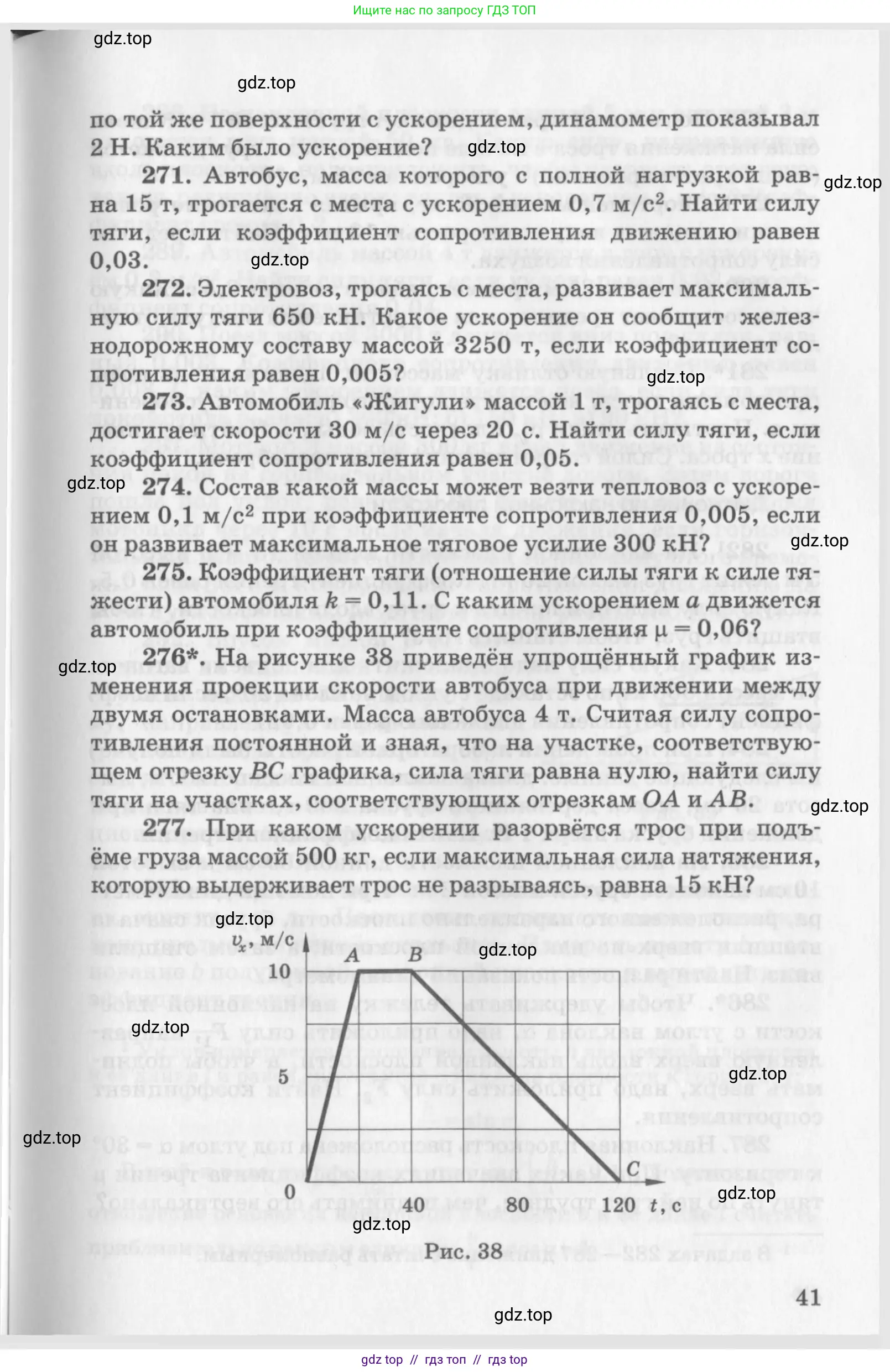 Физика, 10-11 класс Задачник, автор: Рымкевич Андрей Павлович, издательство Просвещение, Москва, 2016, белого цвета, страница 41