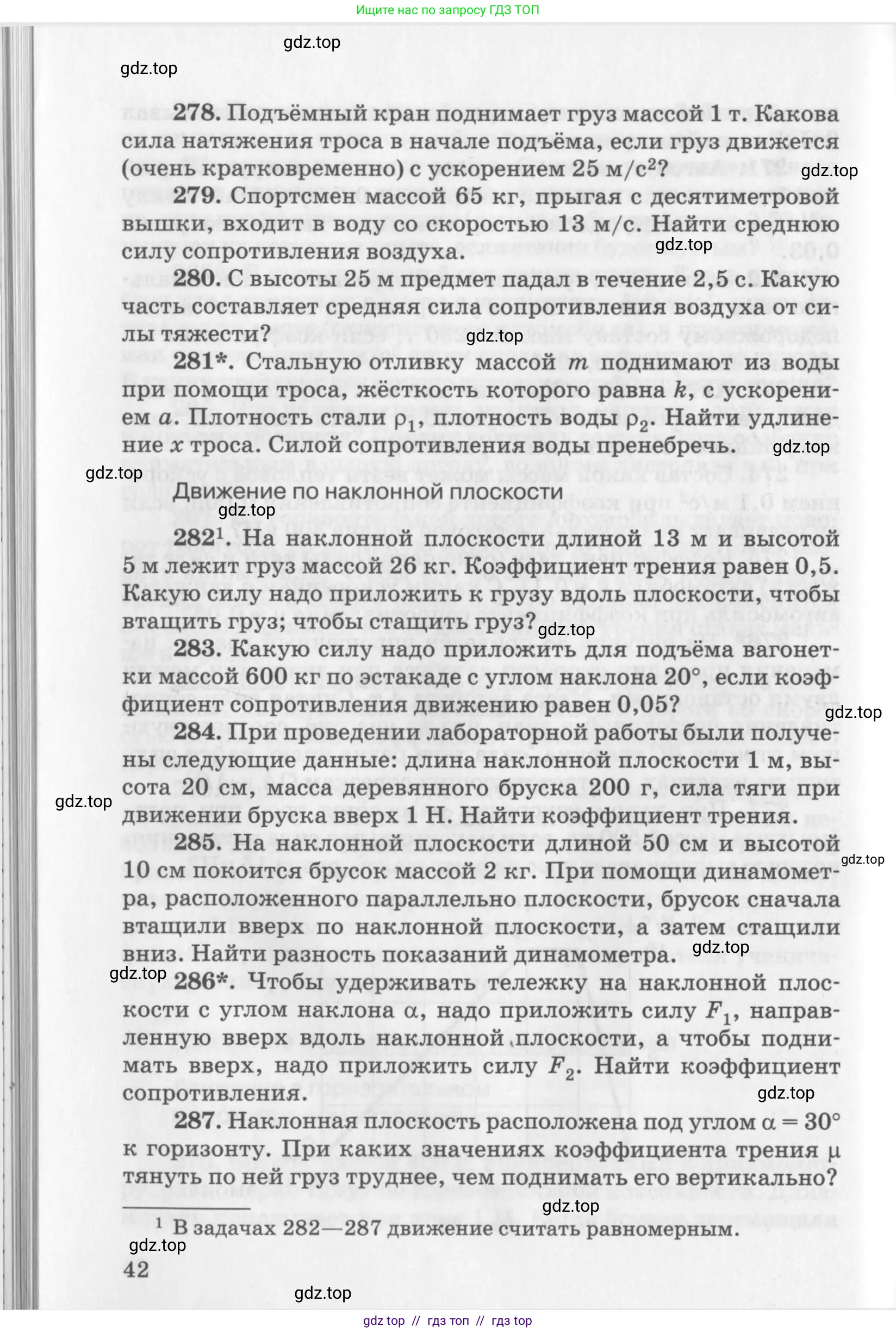 Физика, 10-11 класс Задачник, автор: Рымкевич Андрей Павлович, издательство Просвещение, Москва, 2016, белого цвета, страница 42