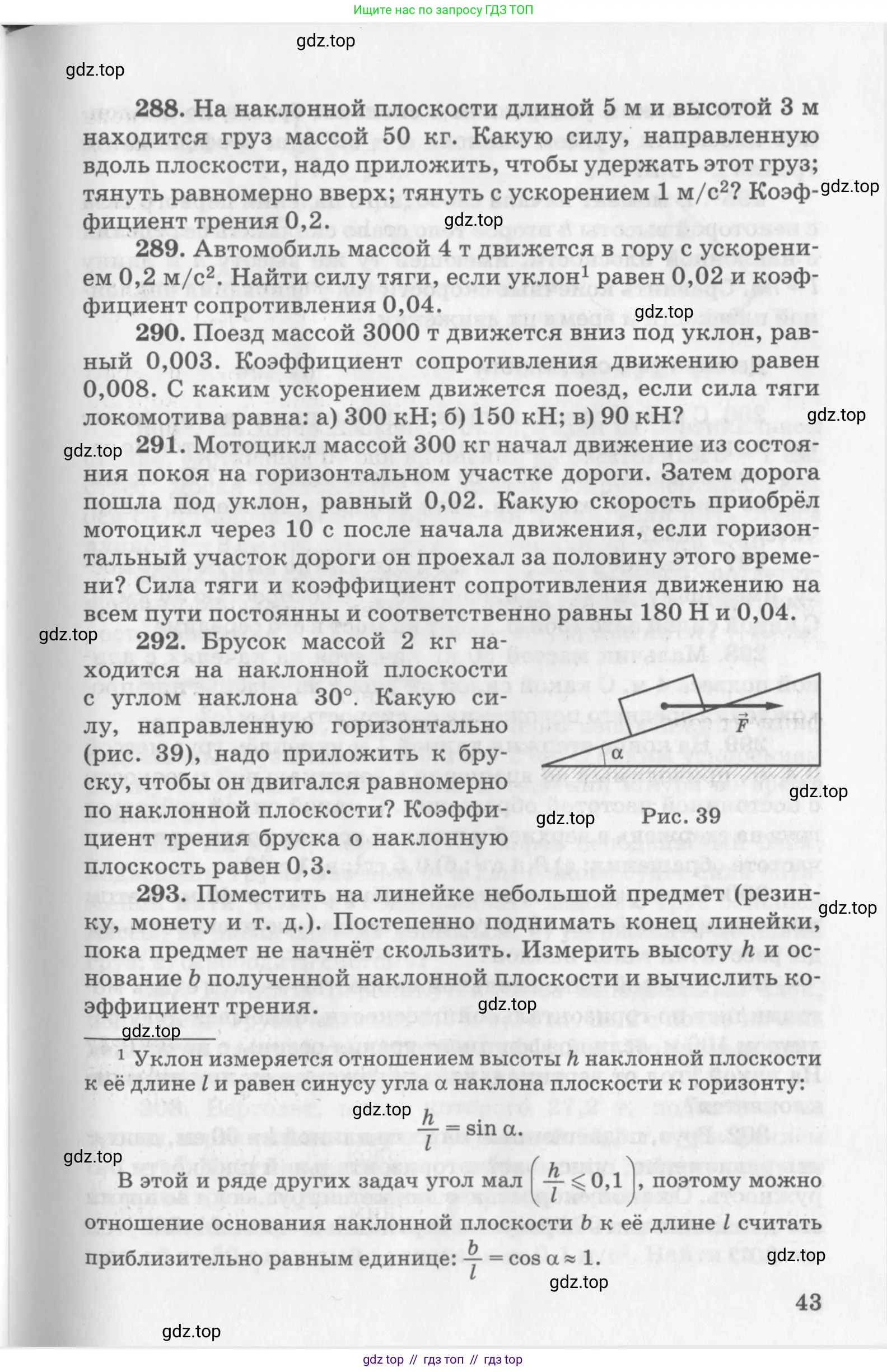 Физика, 10-11 класс Задачник, автор: Рымкевич Андрей Павлович, издательство Просвещение, Москва, 2016, белого цвета, страница 43