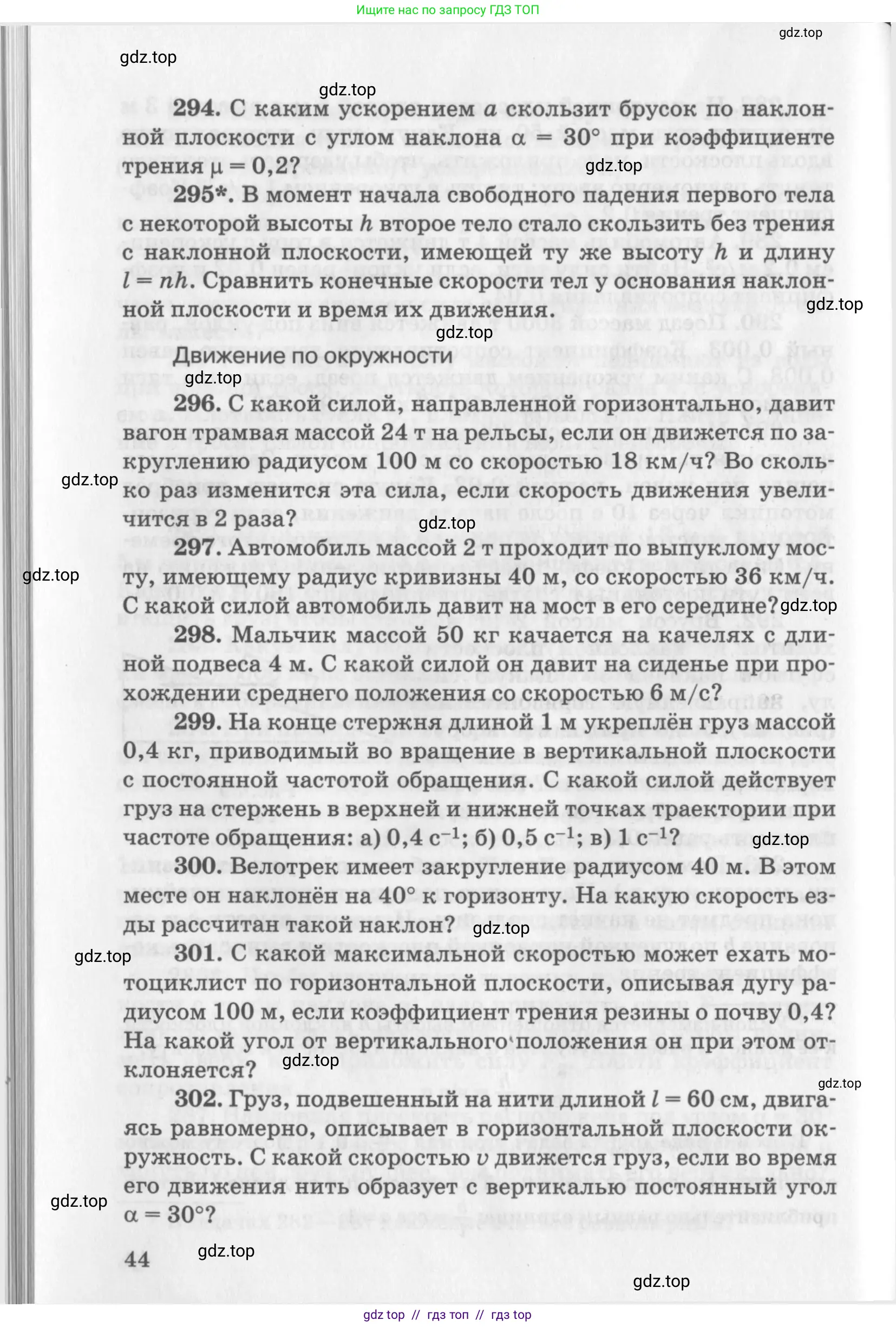 Физика, 10-11 класс Задачник, автор: Рымкевич Андрей Павлович, издательство Просвещение, Москва, 2016, белого цвета, страница 44