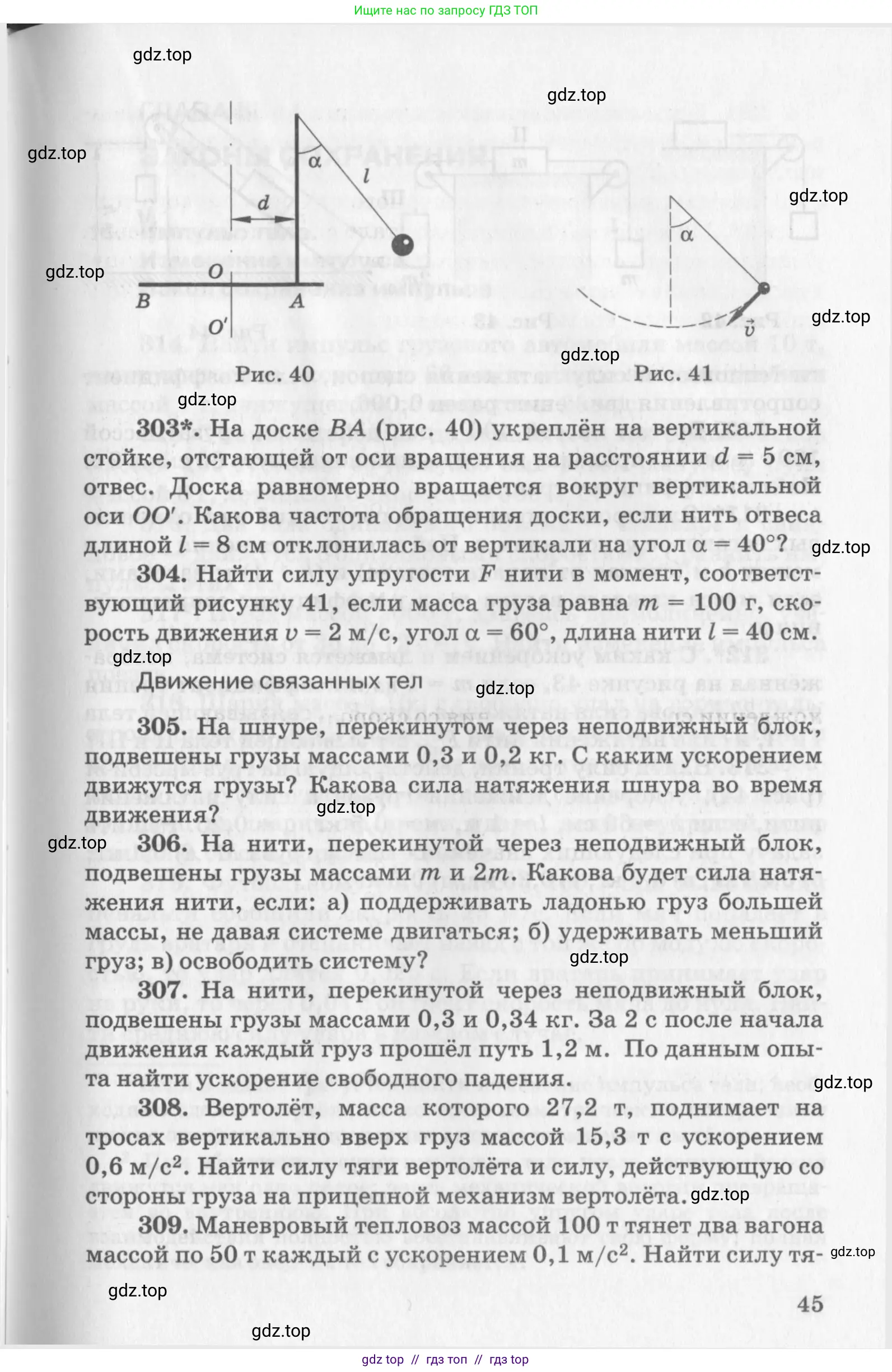 Физика, 10-11 класс Задачник, автор: Рымкевич Андрей Павлович, издательство Просвещение, Москва, 2016, белого цвета, страница 45