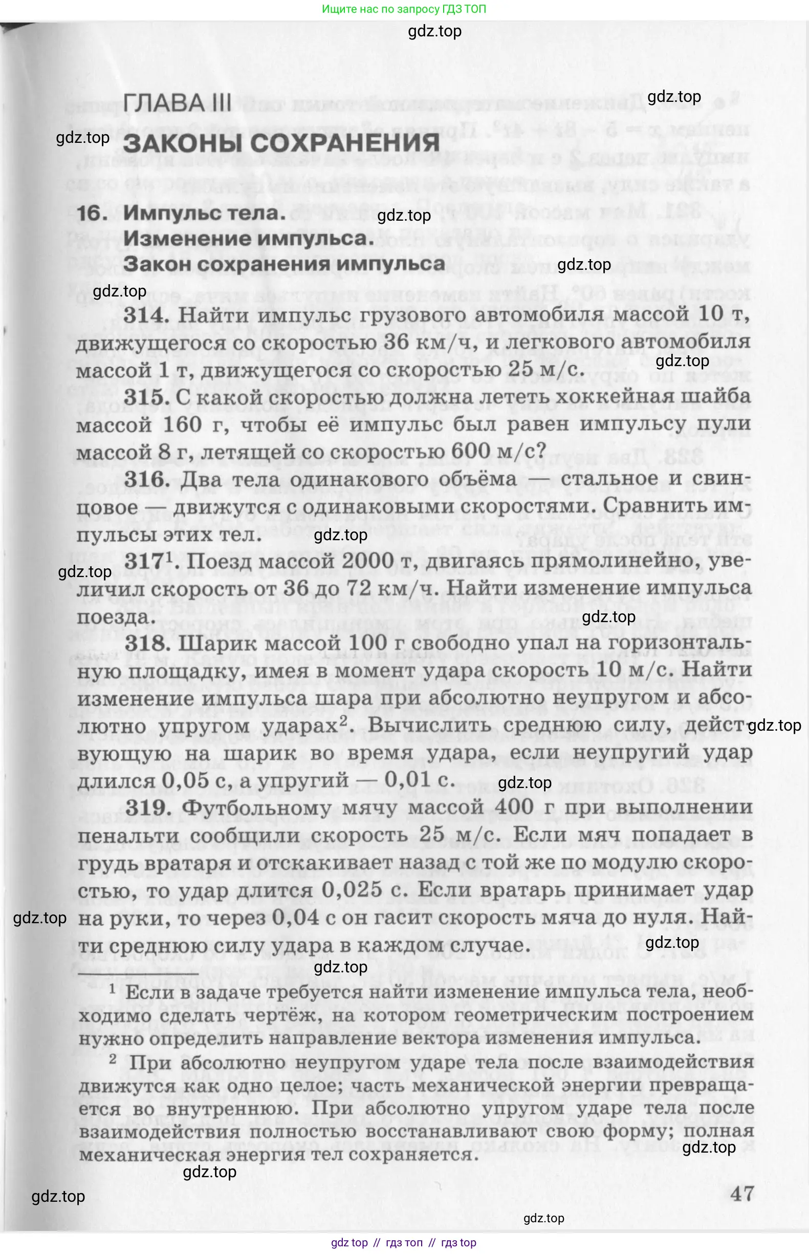 Физика, 10-11 класс Задачник, автор: Рымкевич Андрей Павлович, издательство Просвещение, Москва, 2016, белого цвета, страница 47