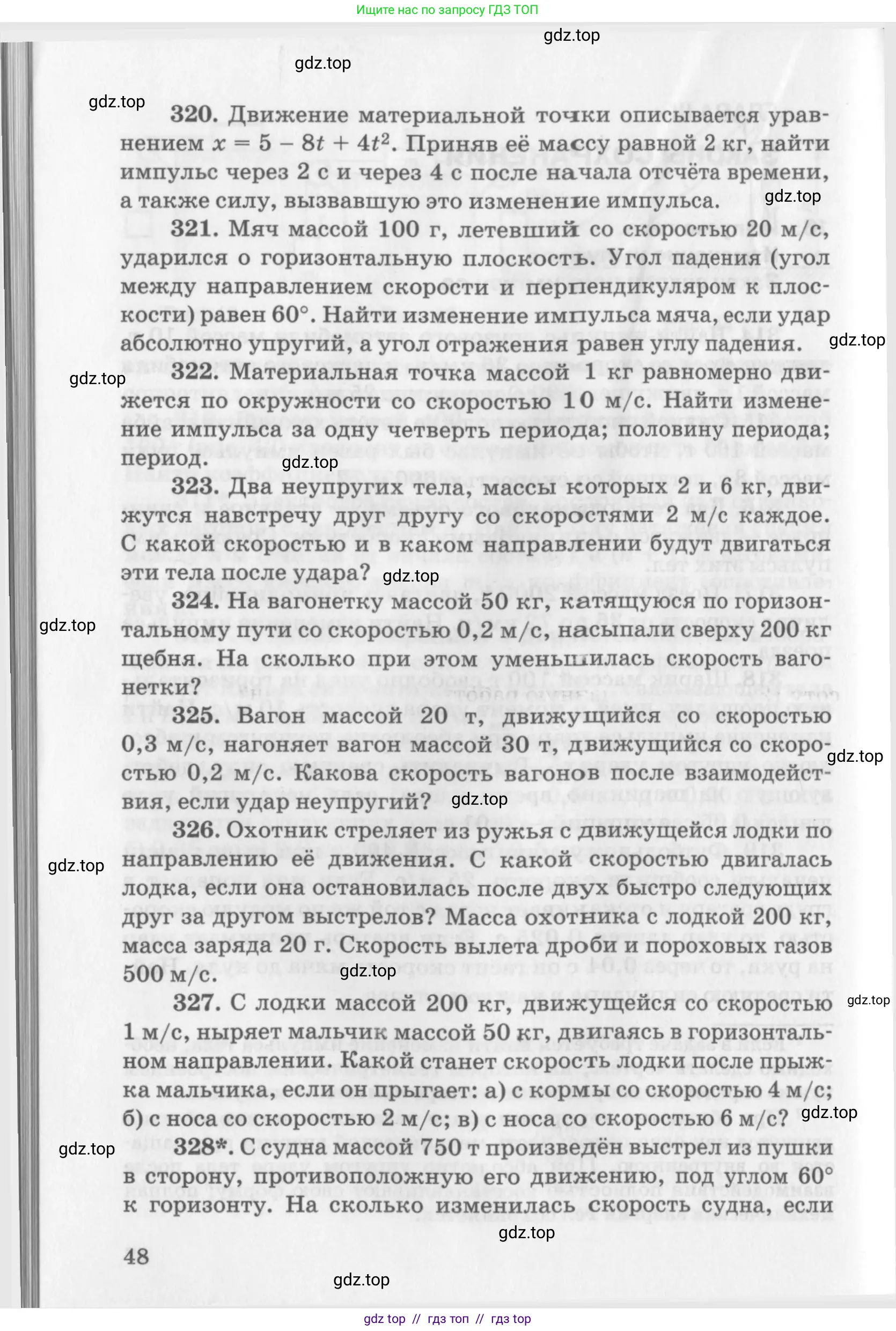Физика, 10-11 класс Задачник, автор: Рымкевич Андрей Павлович, издательство Просвещение, Москва, 2016, белого цвета, страница 48