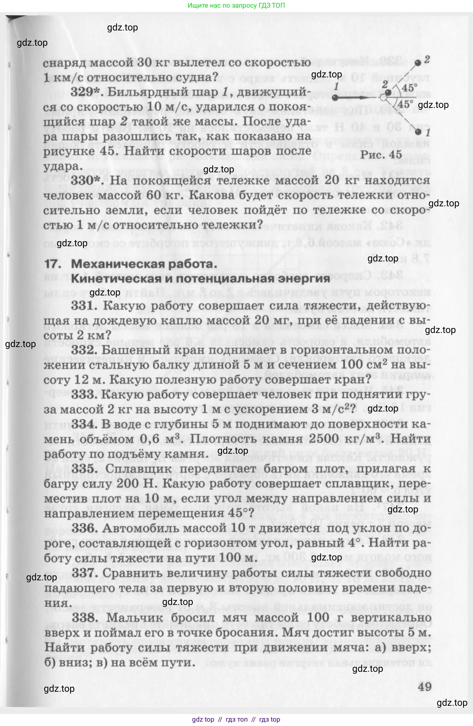 Физика, 10-11 класс Задачник, автор: Рымкевич Андрей Павлович, издательство Просвещение, Москва, 2016, белого цвета, страница 49