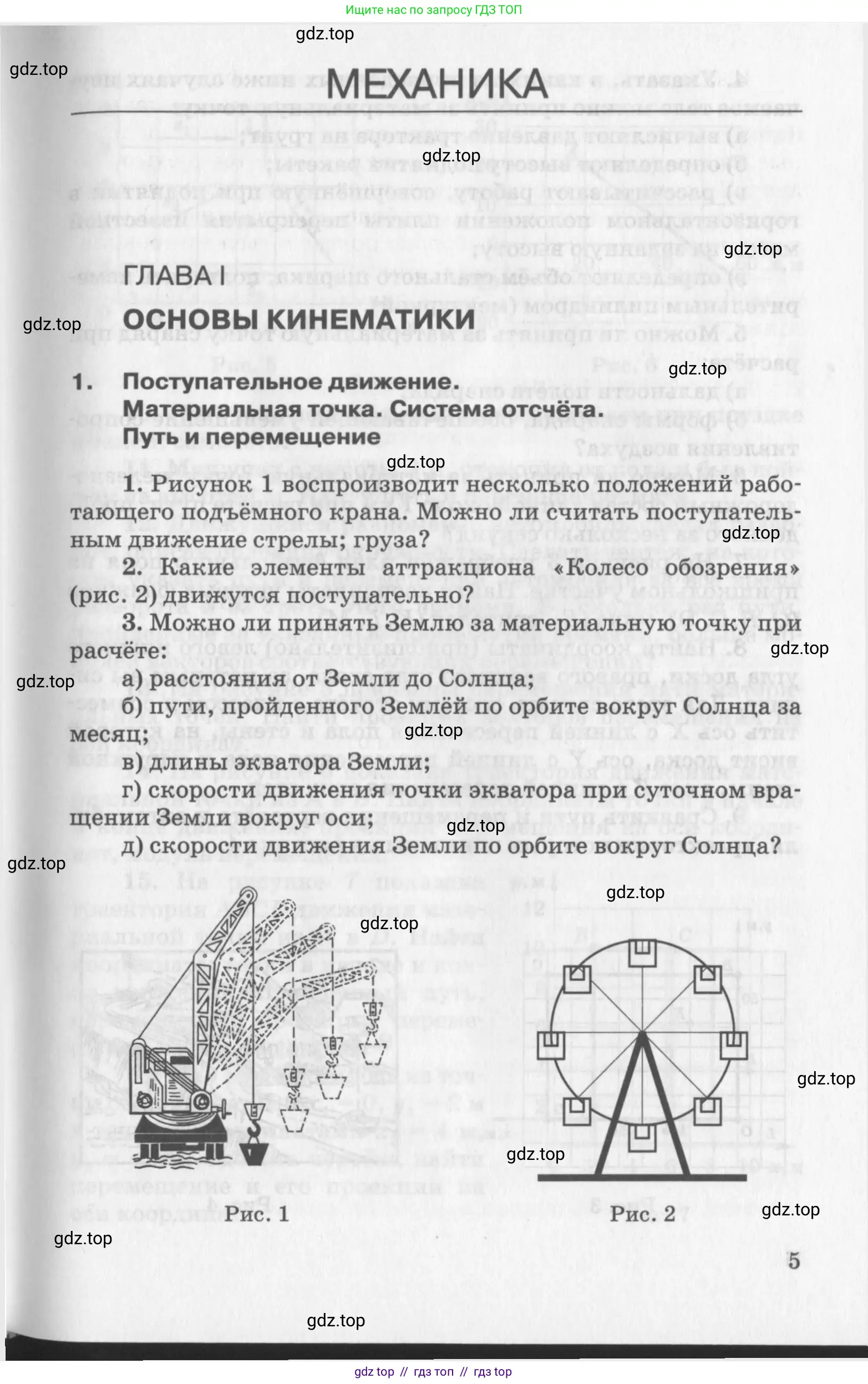 Физика, 10-11 класс Задачник, автор: Рымкевич Андрей Павлович, издательство Просвещение, Москва, 2016, белого цвета, страница 5