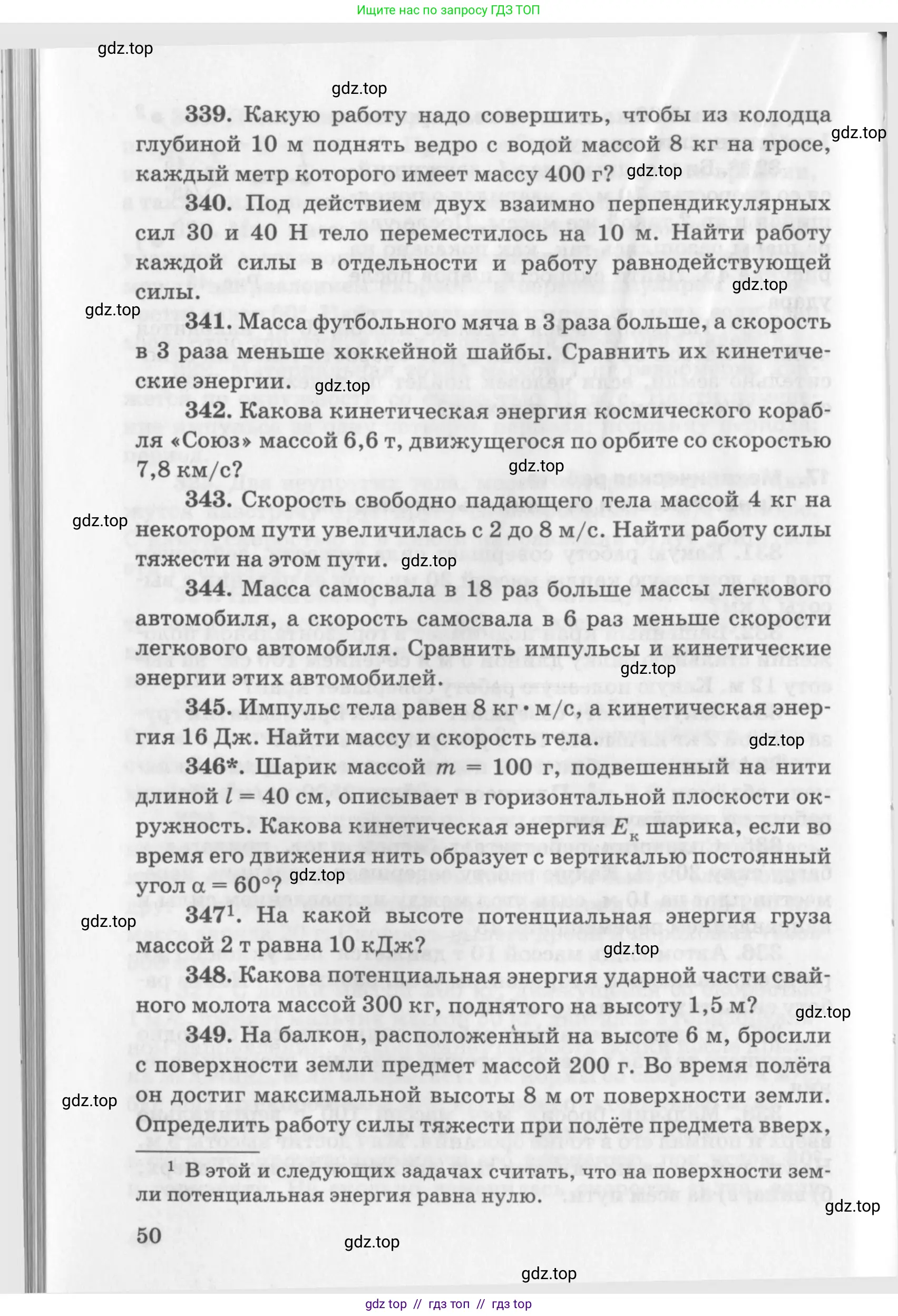 Физика, 10-11 класс Задачник, автор: Рымкевич Андрей Павлович, издательство Просвещение, Москва, 2016, белого цвета, страница 50