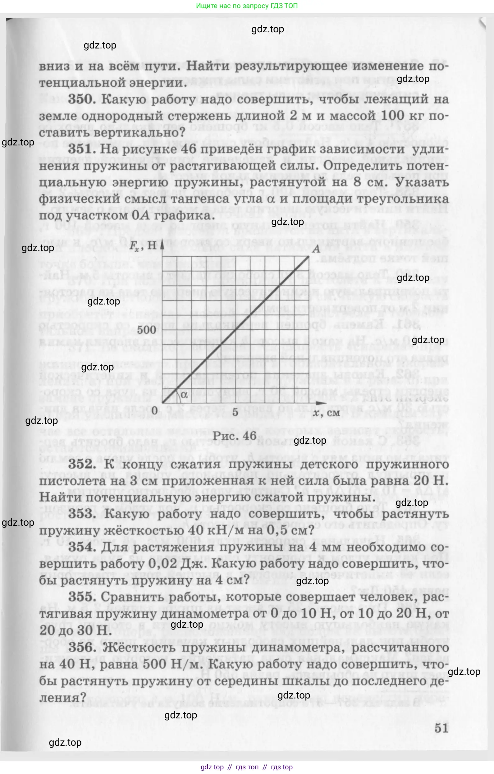 Физика, 10-11 класс Задачник, автор: Рымкевич Андрей Павлович, издательство Просвещение, Москва, 2016, белого цвета, страница 51