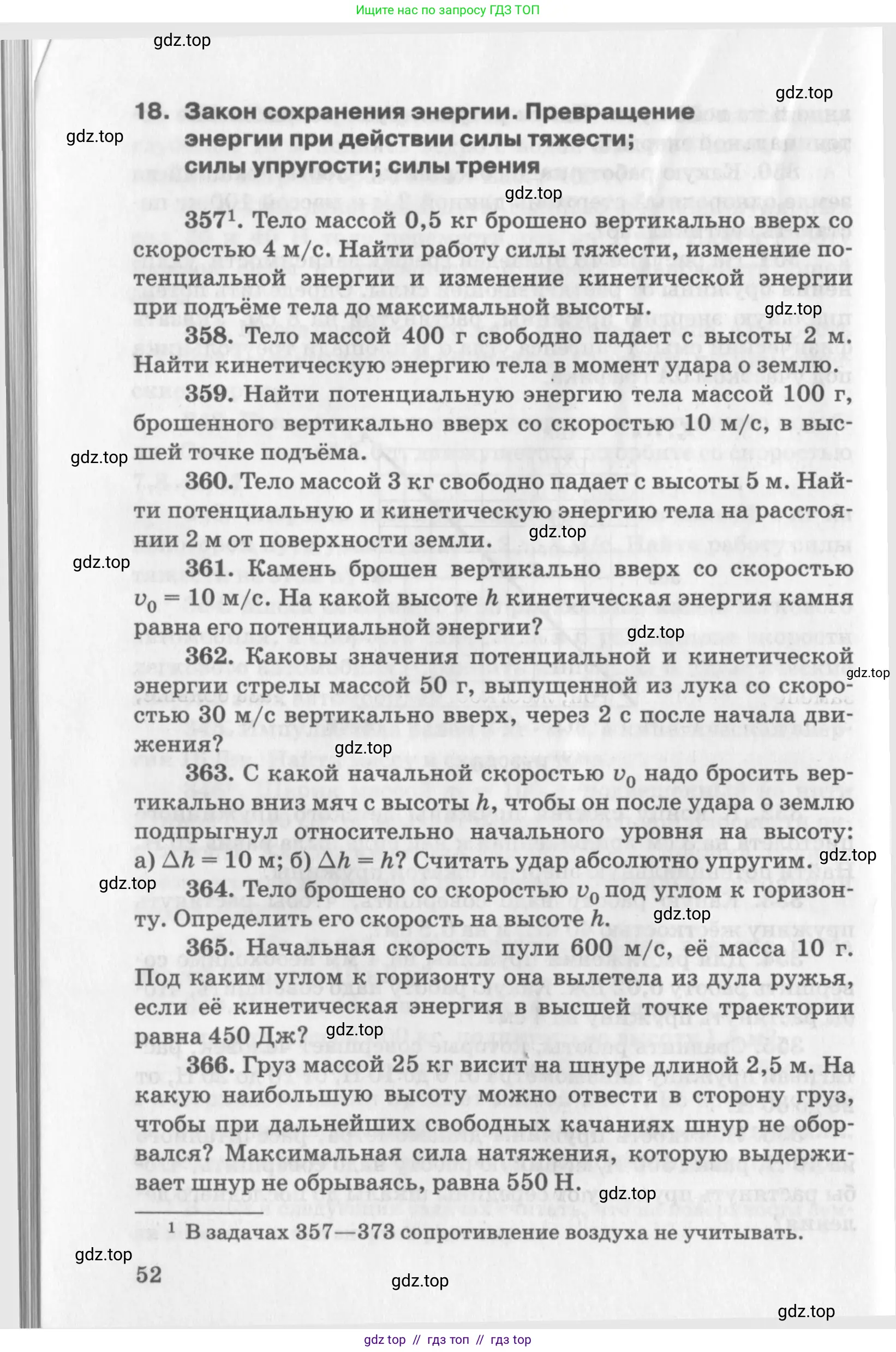 Физика, 10-11 класс Задачник, автор: Рымкевич Андрей Павлович, издательство Просвещение, Москва, 2016, белого цвета, страница 52
