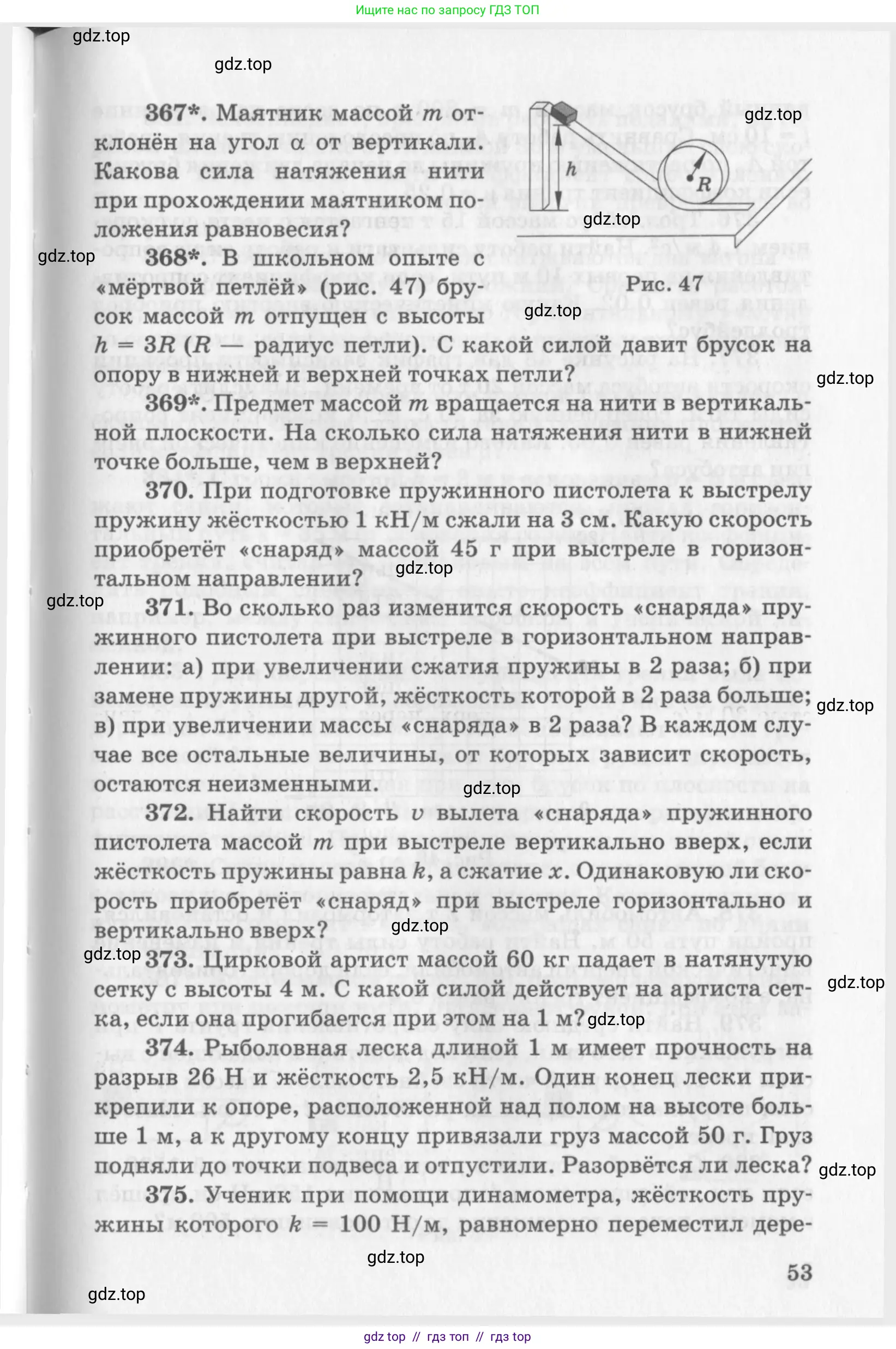 Физика, 10-11 класс Задачник, автор: Рымкевич Андрей Павлович, издательство Просвещение, Москва, 2016, белого цвета, страница 53