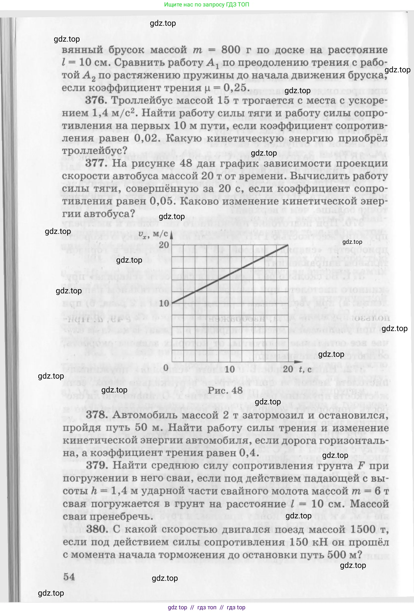 Физика, 10-11 класс Задачник, автор: Рымкевич Андрей Павлович, издательство Просвещение, Москва, 2016, белого цвета, страница 54