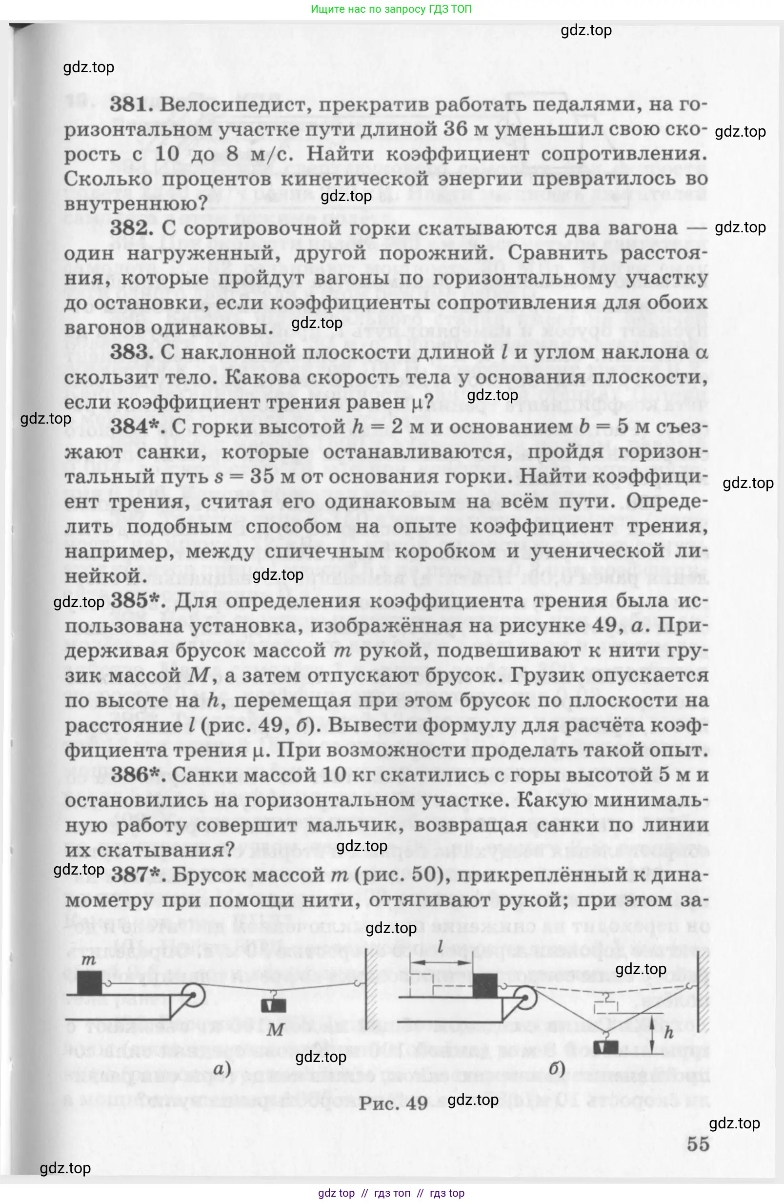 Физика, 10-11 класс Задачник, автор: Рымкевич Андрей Павлович, издательство Просвещение, Москва, 2016, белого цвета, страница 55