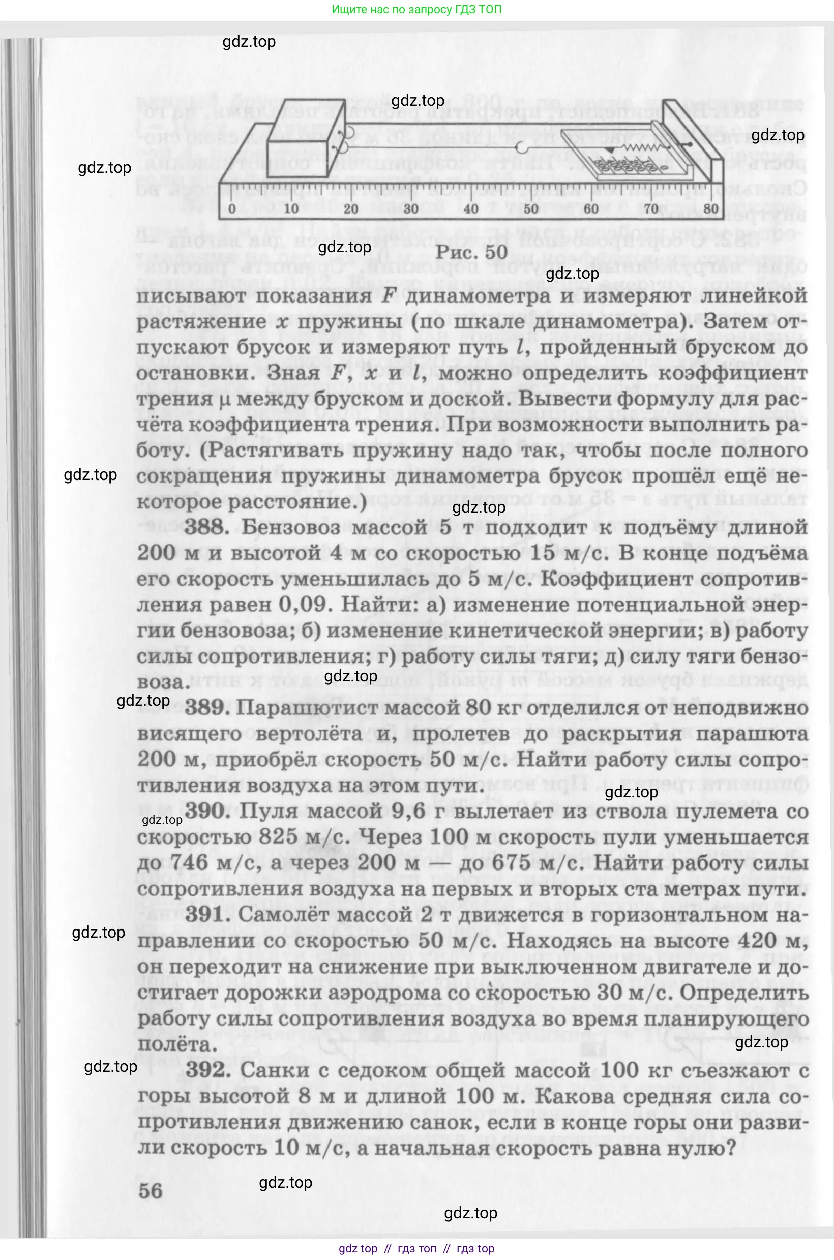 Физика, 10-11 класс Задачник, автор: Рымкевич Андрей Павлович, издательство Просвещение, Москва, 2016, белого цвета, страница 56