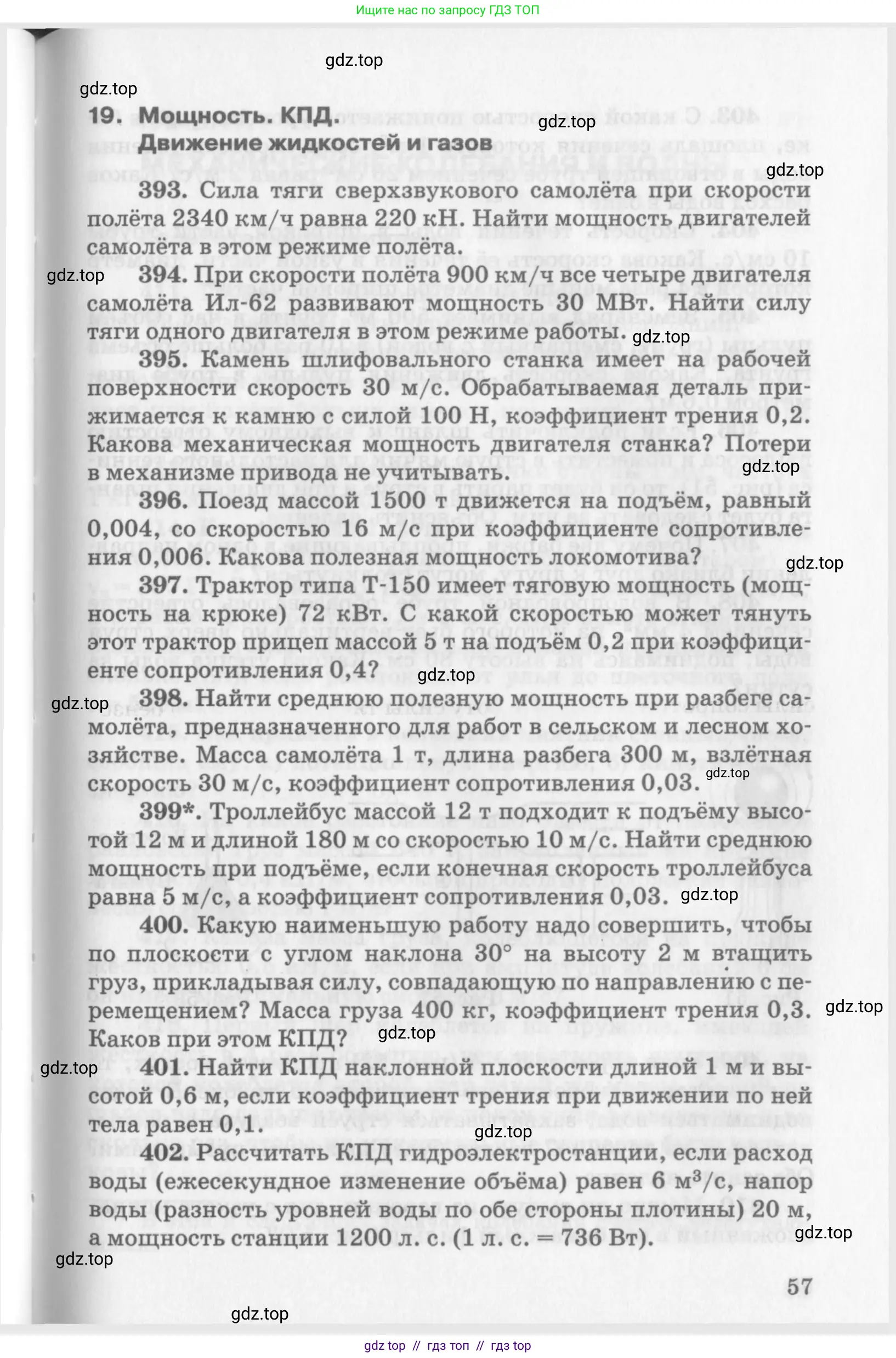 Физика, 10-11 класс Задачник, автор: Рымкевич Андрей Павлович, издательство Просвещение, Москва, 2016, белого цвета, страница 57