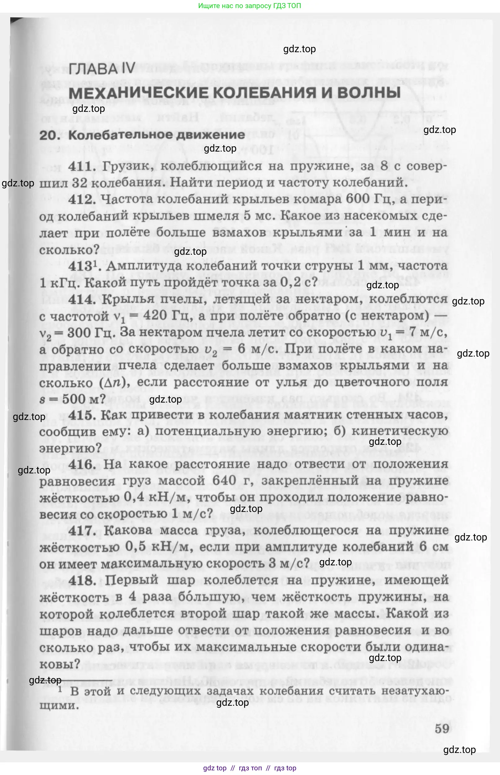 Физика, 10-11 класс Задачник, автор: Рымкевич Андрей Павлович, издательство Просвещение, Москва, 2016, белого цвета, страница 59