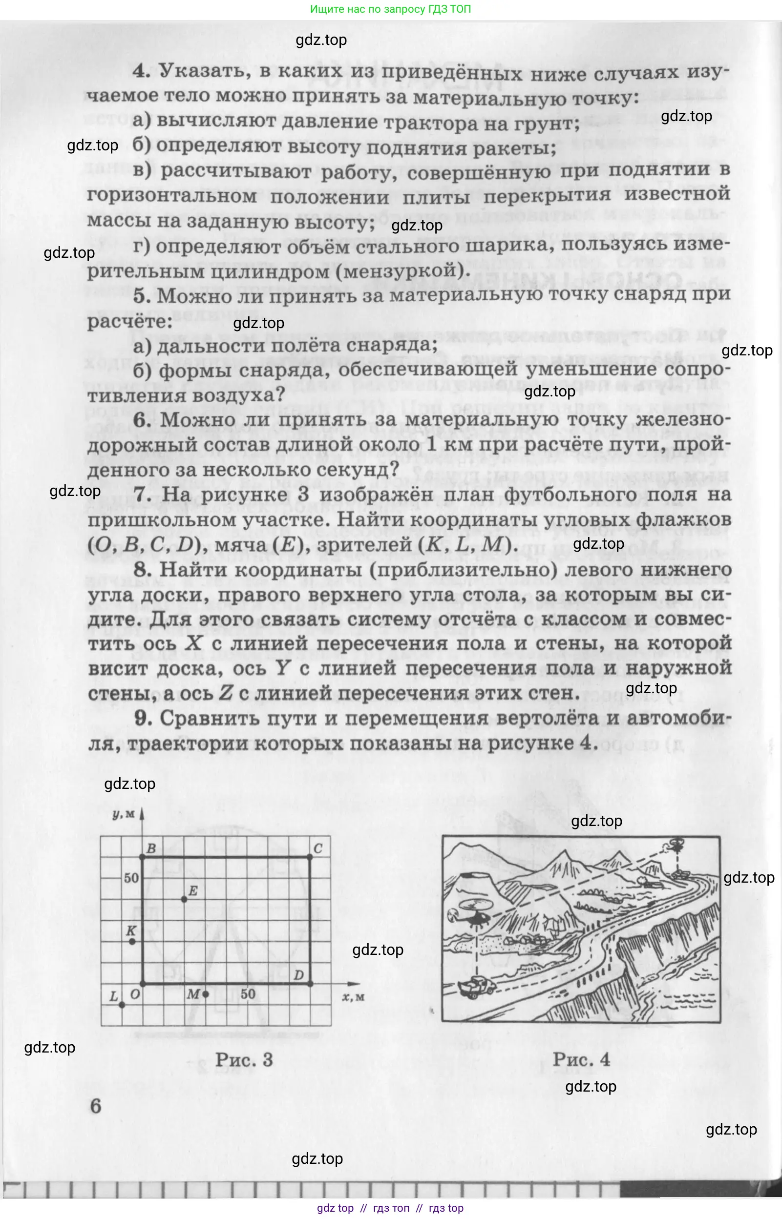 Физика, 10-11 класс Задачник, автор: Рымкевич Андрей Павлович, издательство Просвещение, Москва, 2016, белого цвета, страница 6