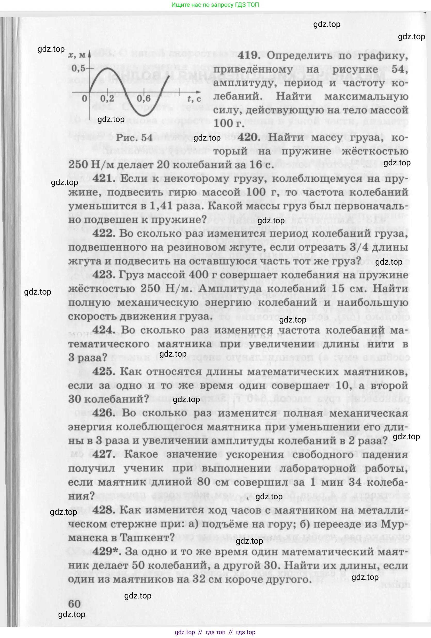 Физика, 10-11 класс Задачник, автор: Рымкевич Андрей Павлович, издательство Просвещение, Москва, 2016, белого цвета, страница 60