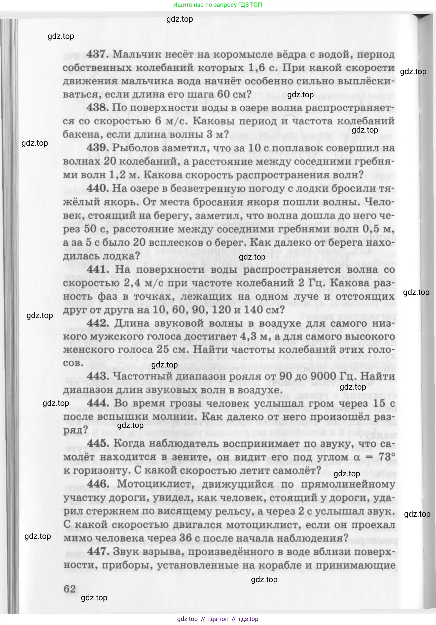 Физика, 10-11 класс Задачник, автор: Рымкевич Андрей Павлович, издательство Просвещение, Москва, 2016, белого цвета, страница 62