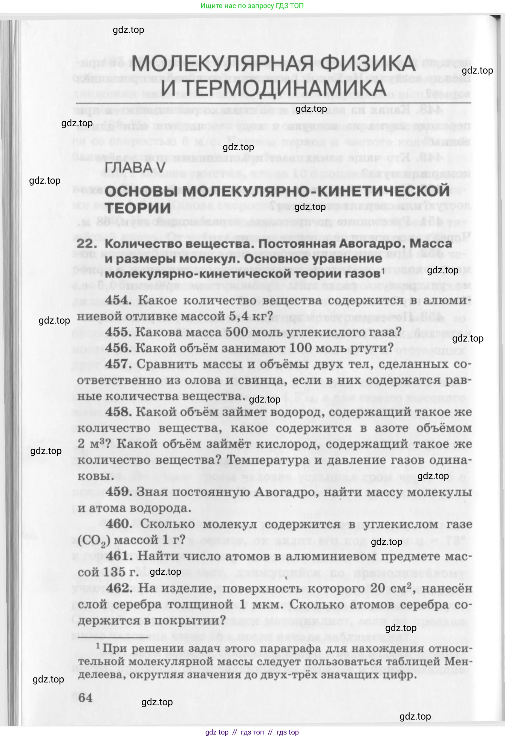 Физика, 10-11 класс Задачник, автор: Рымкевич Андрей Павлович, издательство Просвещение, Москва, 2016, белого цвета, страница 64