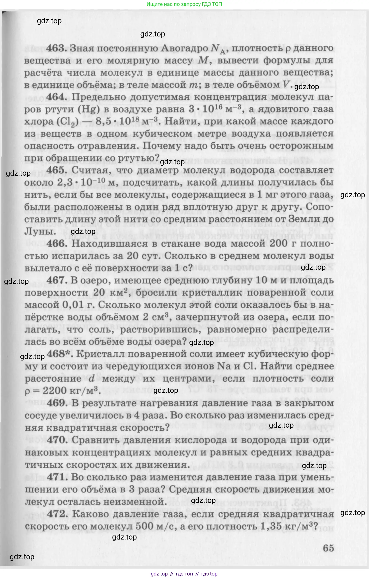 Физика, 10-11 класс Задачник, автор: Рымкевич Андрей Павлович, издательство Просвещение, Москва, 2016, белого цвета, страница 65