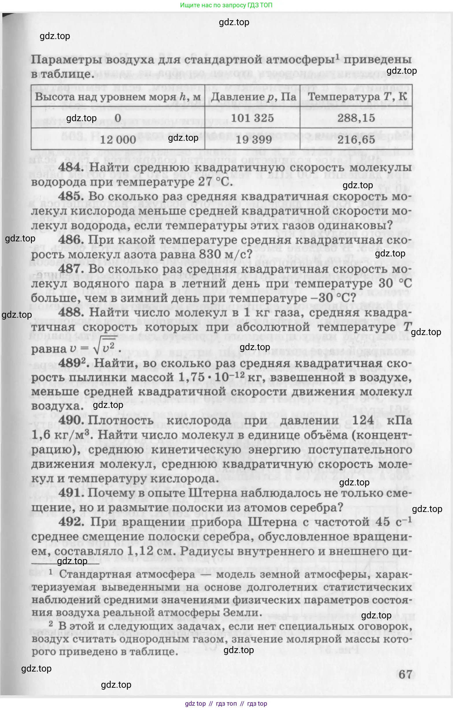 Физика, 10-11 класс Задачник, автор: Рымкевич Андрей Павлович, издательство Просвещение, Москва, 2016, белого цвета, страница 67