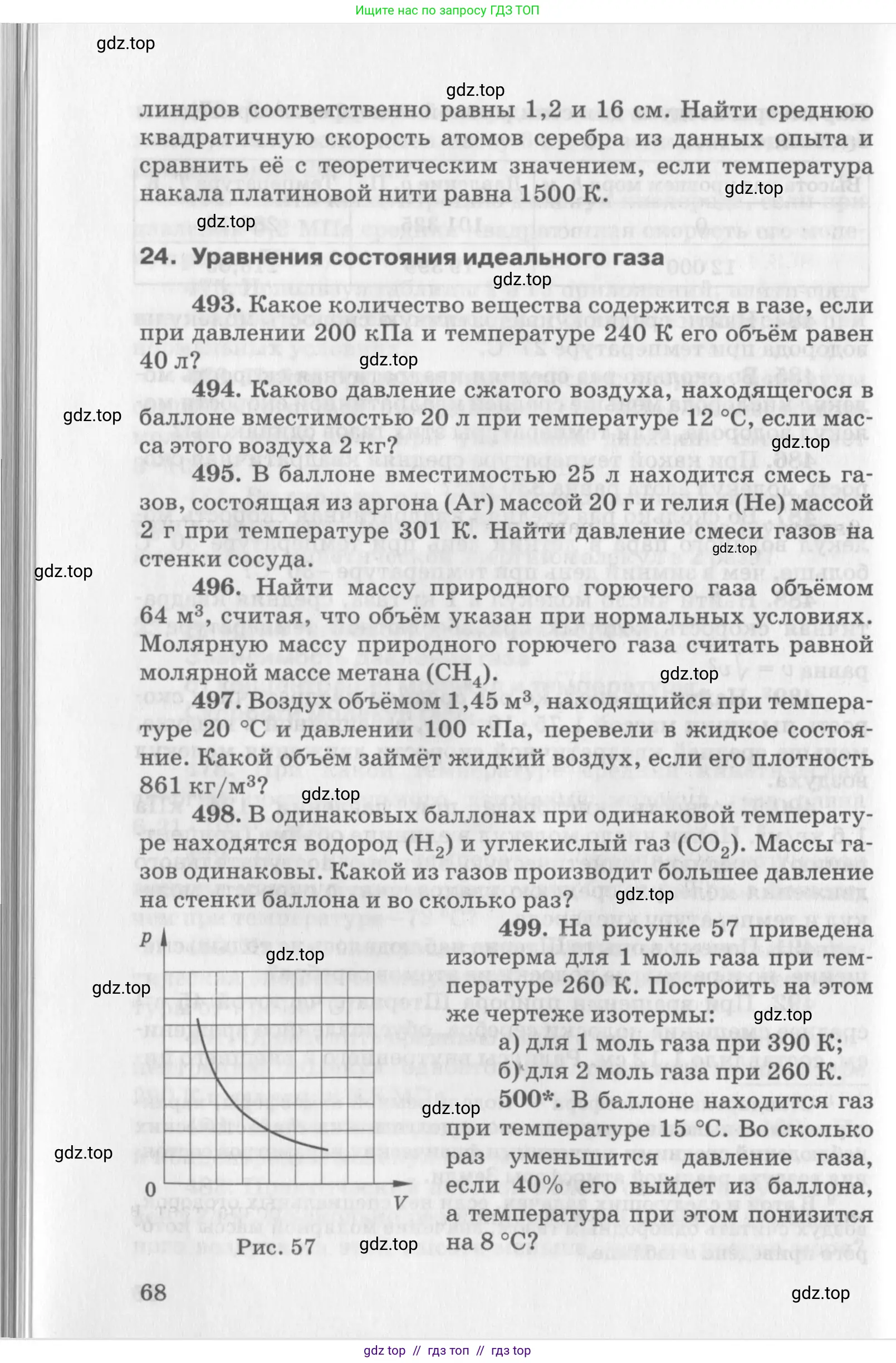 Физика, 10-11 класс Задачник, автор: Рымкевич Андрей Павлович, издательство Просвещение, Москва, 2016, белого цвета, страница 68