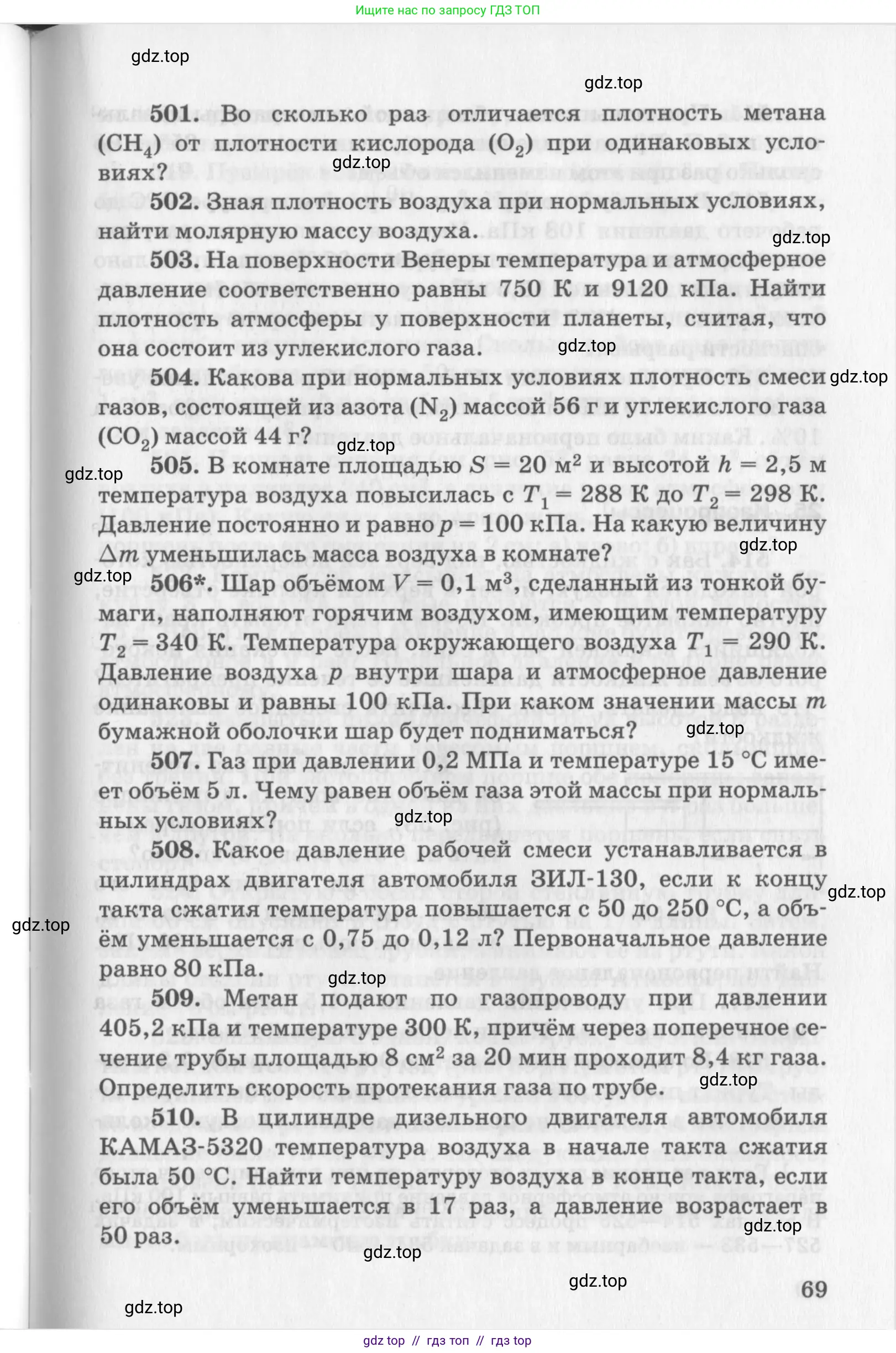 Физика, 10-11 класс Задачник, автор: Рымкевич Андрей Павлович, издательство Просвещение, Москва, 2016, белого цвета, страница 69