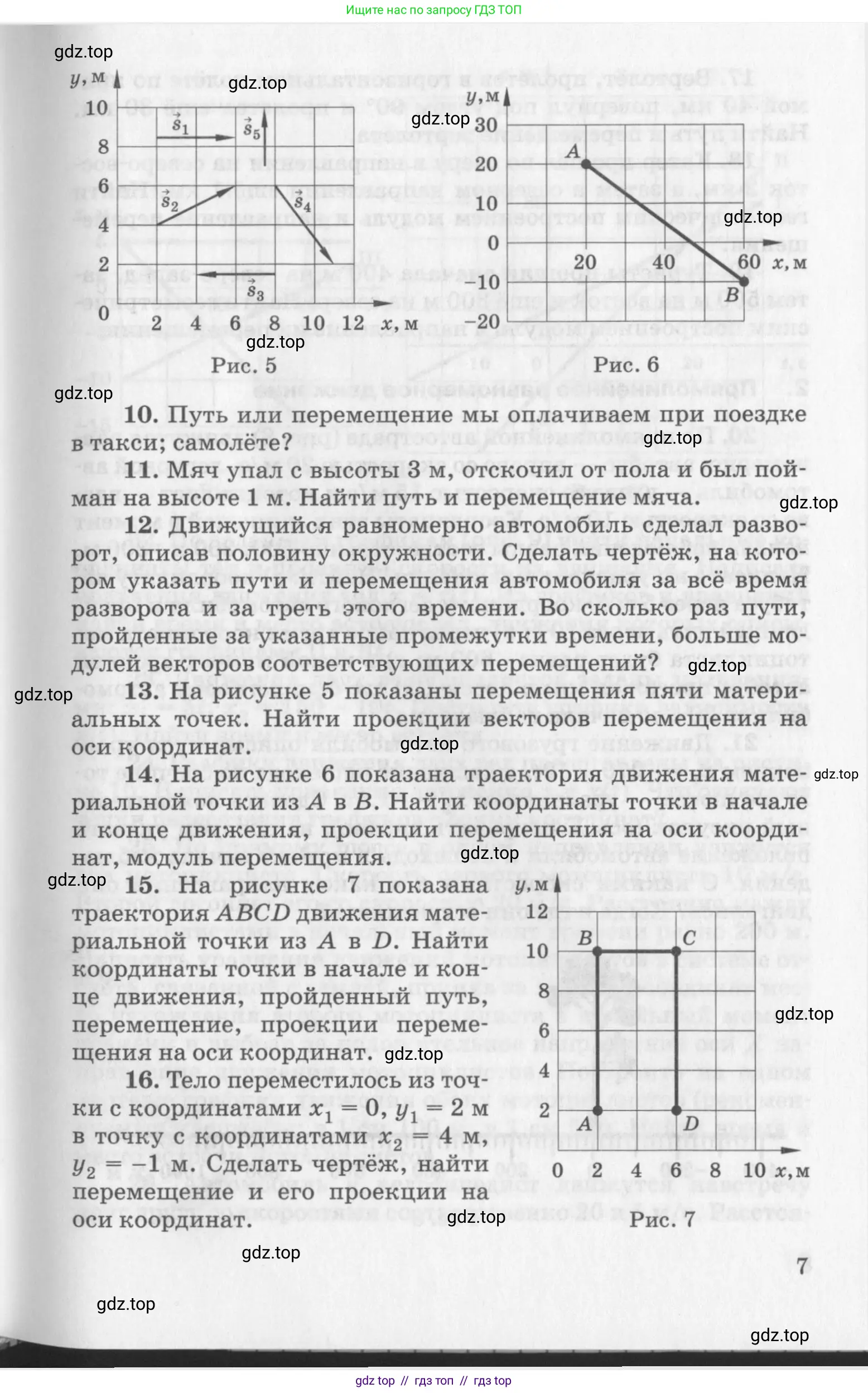 Физика, 10-11 класс Задачник, автор: Рымкевич Андрей Павлович, издательство Просвещение, Москва, 2016, белого цвета, страница 7