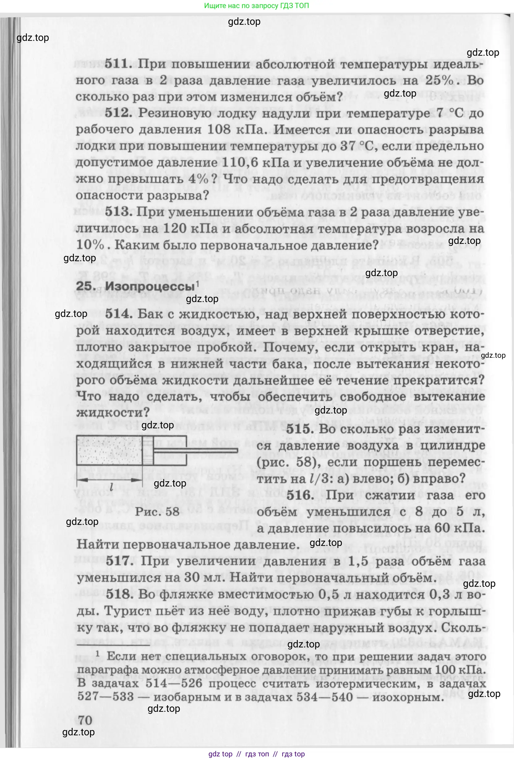 Физика, 10-11 класс Задачник, автор: Рымкевич Андрей Павлович, издательство Просвещение, Москва, 2016, белого цвета, страница 70