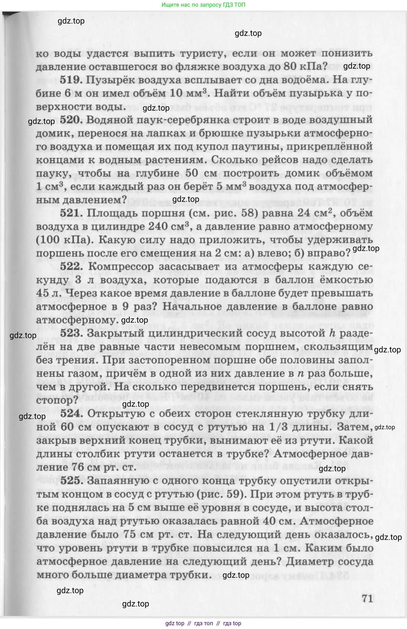Физика, 10-11 класс Задачник, автор: Рымкевич Андрей Павлович, издательство Просвещение, Москва, 2016, белого цвета, страница 71