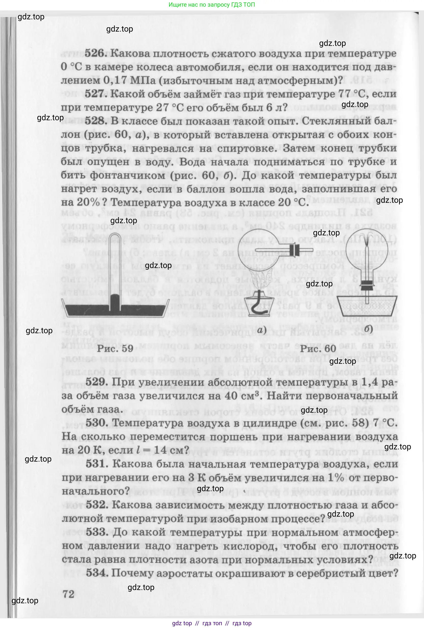 Физика, 10-11 класс Задачник, автор: Рымкевич Андрей Павлович, издательство Просвещение, Москва, 2016, белого цвета, страница 72