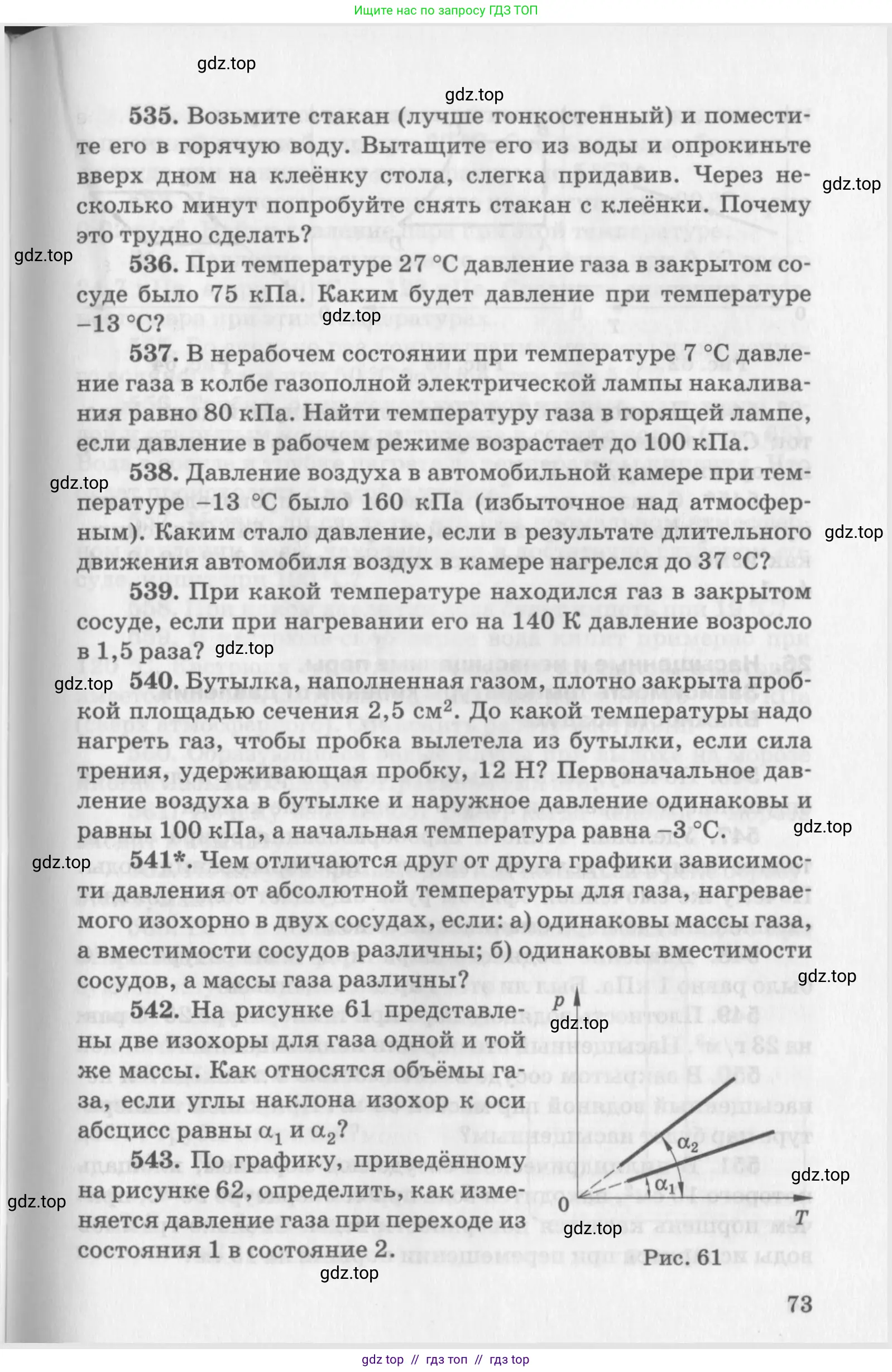 Физика, 10-11 класс Задачник, автор: Рымкевич Андрей Павлович, издательство Просвещение, Москва, 2016, белого цвета, страница 73