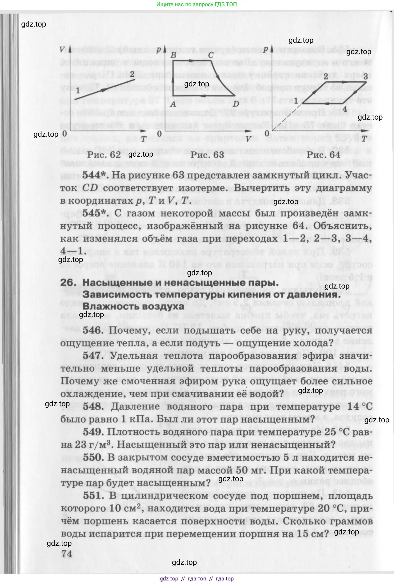 Физика, 10-11 класс Задачник, автор: Рымкевич Андрей Павлович, издательство Просвещение, Москва, 2016, белого цвета, страница 74