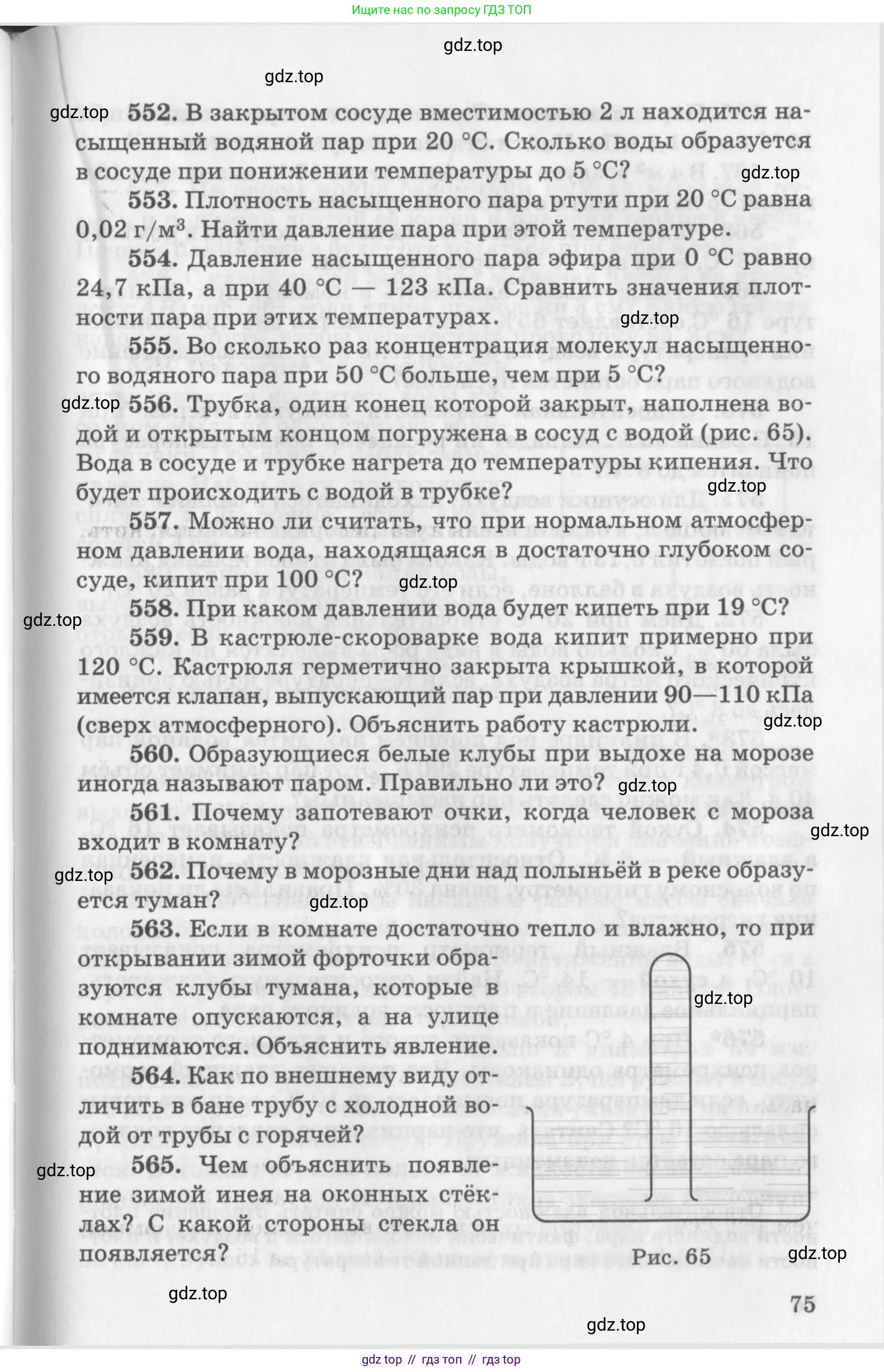 Физика, 10-11 класс Задачник, автор: Рымкевич Андрей Павлович, издательство Просвещение, Москва, 2016, белого цвета, страница 75