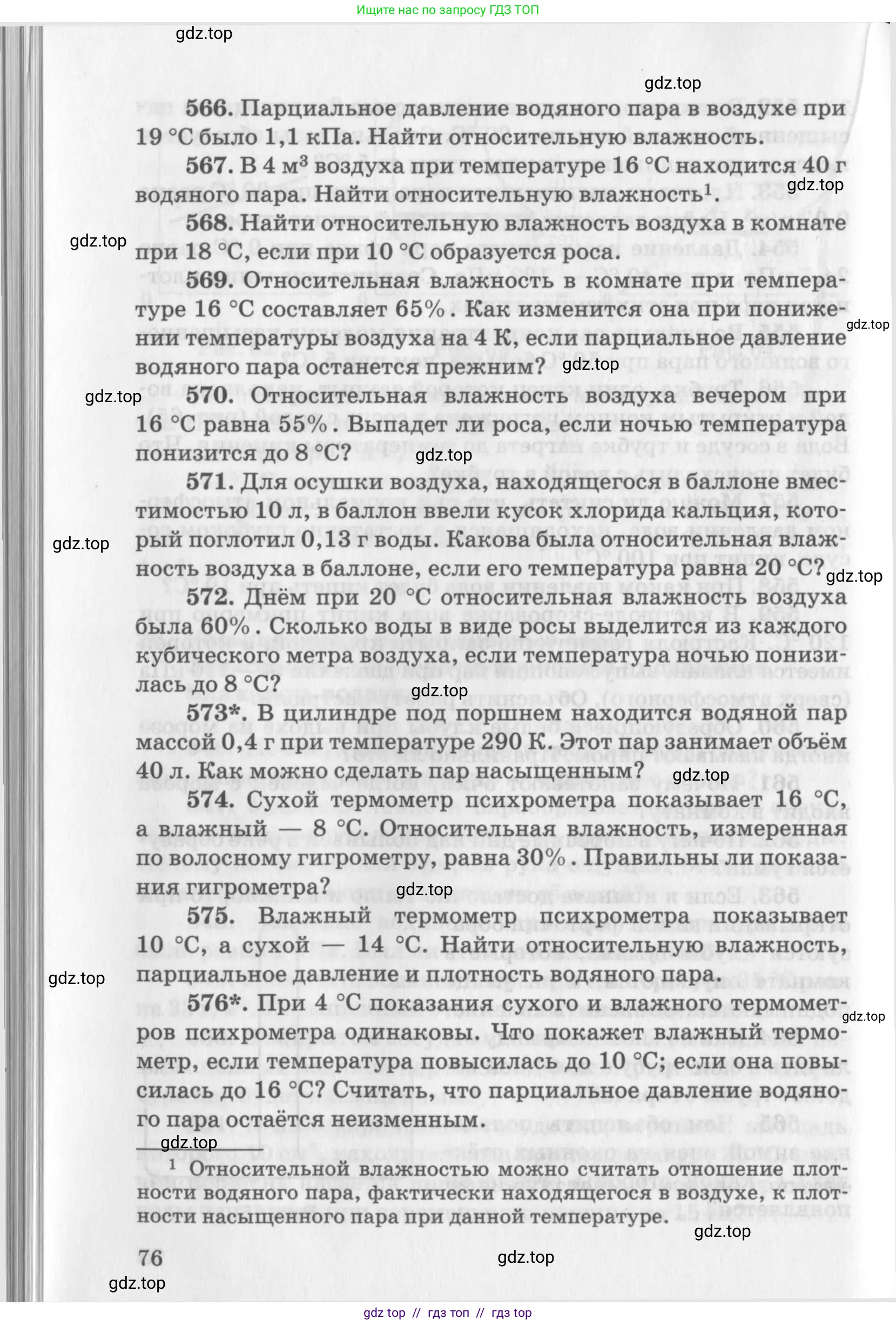 Физика, 10-11 класс Задачник, автор: Рымкевич Андрей Павлович, издательство Просвещение, Москва, 2016, белого цвета, страница 76