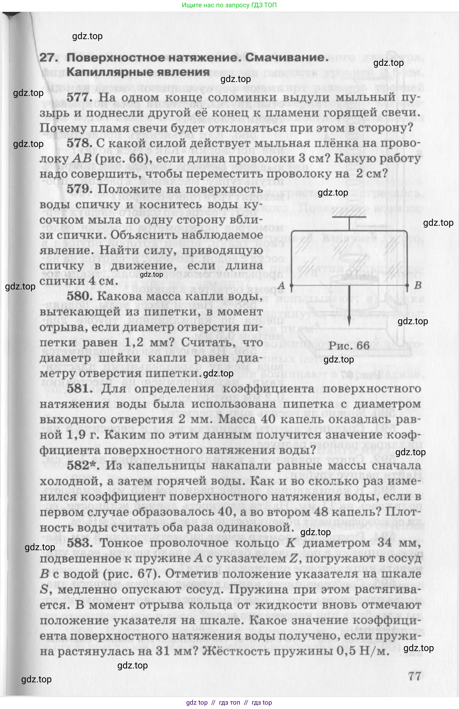 Физика, 10-11 класс Задачник, автор: Рымкевич Андрей Павлович, издательство Просвещение, Москва, 2016, белого цвета, страница 77