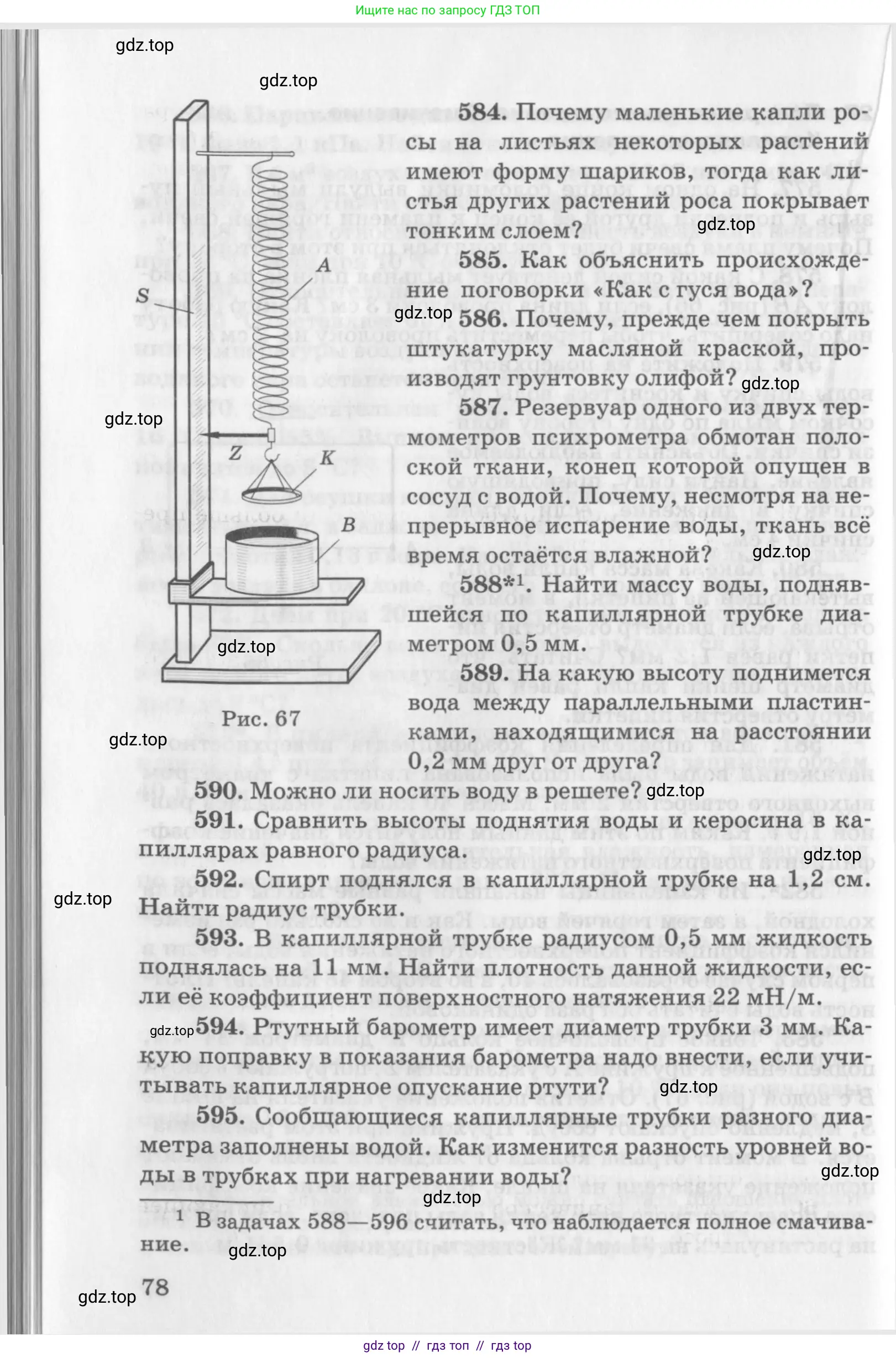 Физика, 10-11 класс Задачник, автор: Рымкевич Андрей Павлович, издательство Просвещение, Москва, 2016, белого цвета, страница 78