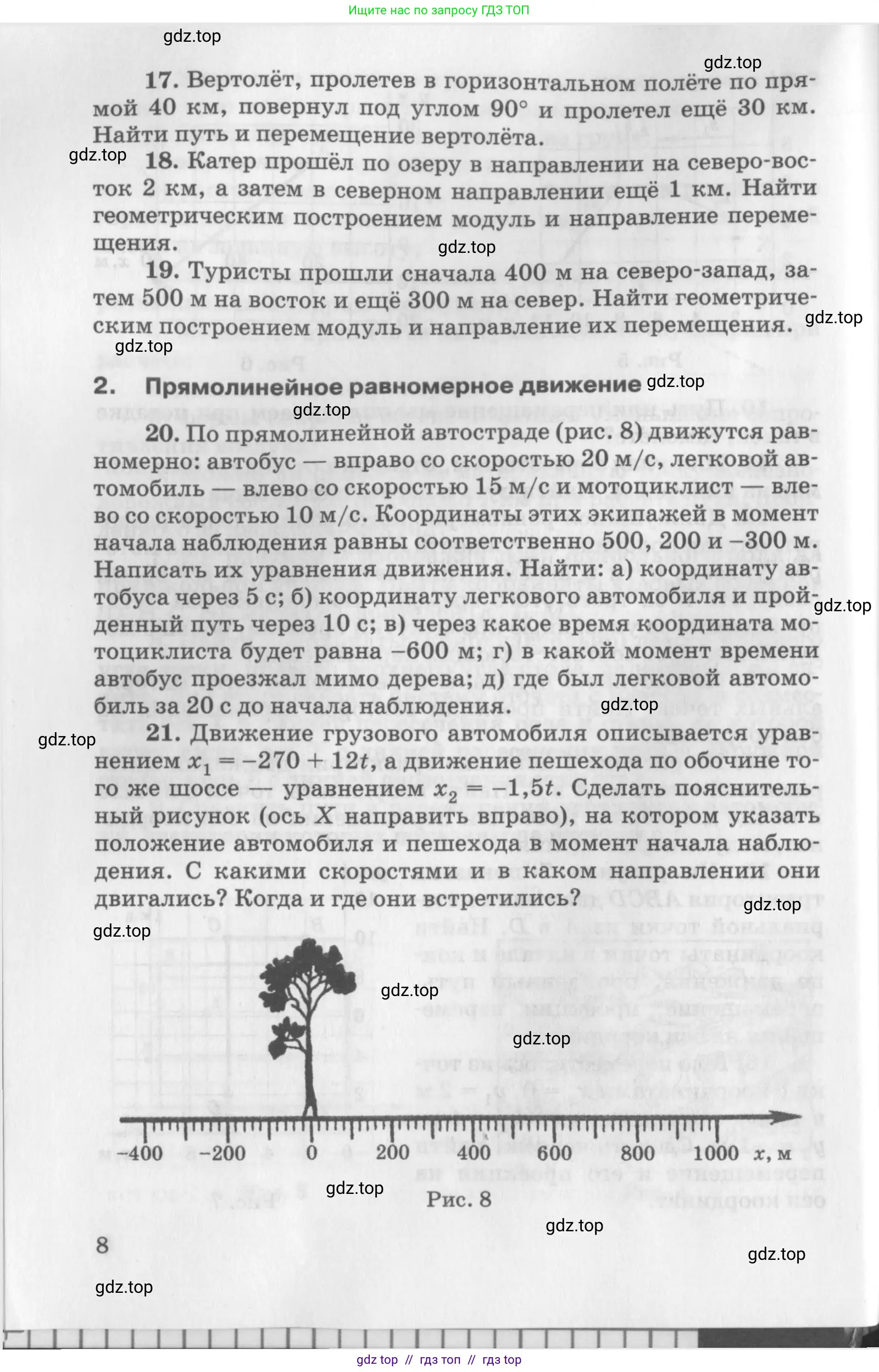 Физика, 10-11 класс Задачник, автор: Рымкевич Андрей Павлович, издательство Просвещение, Москва, 2016, белого цвета, страница 8