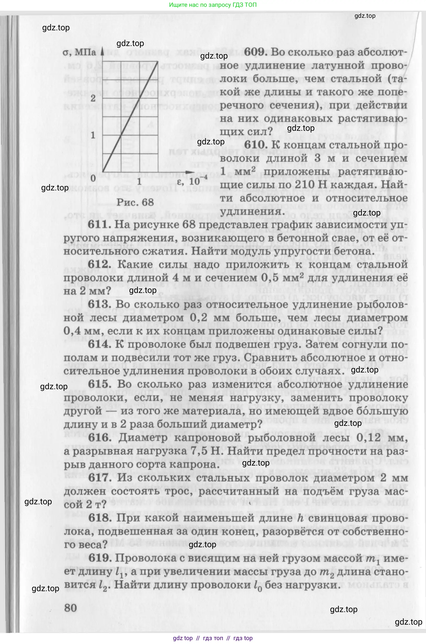 Физика, 10-11 класс Задачник, автор: Рымкевич Андрей Павлович, издательство Просвещение, Москва, 2016, белого цвета, страница 80