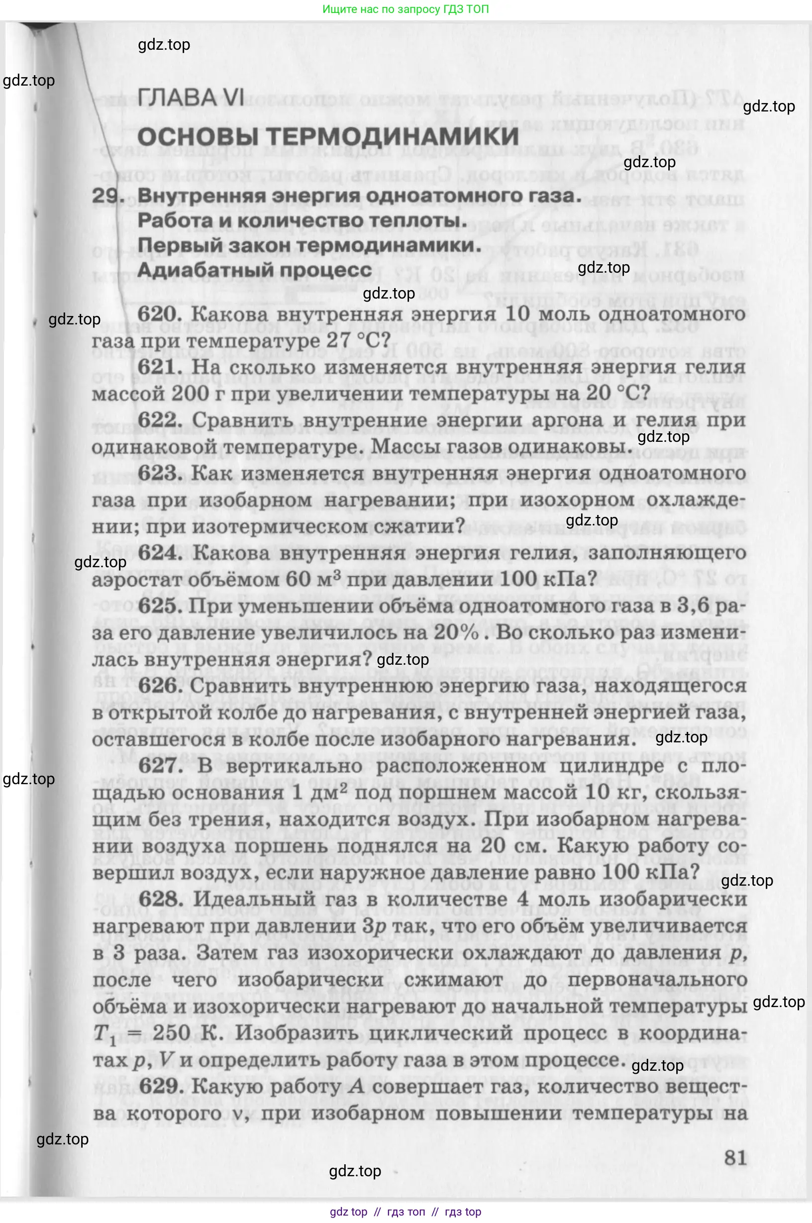 Физика, 10-11 класс Задачник, автор: Рымкевич Андрей Павлович, издательство Просвещение, Москва, 2016, белого цвета, страница 81
