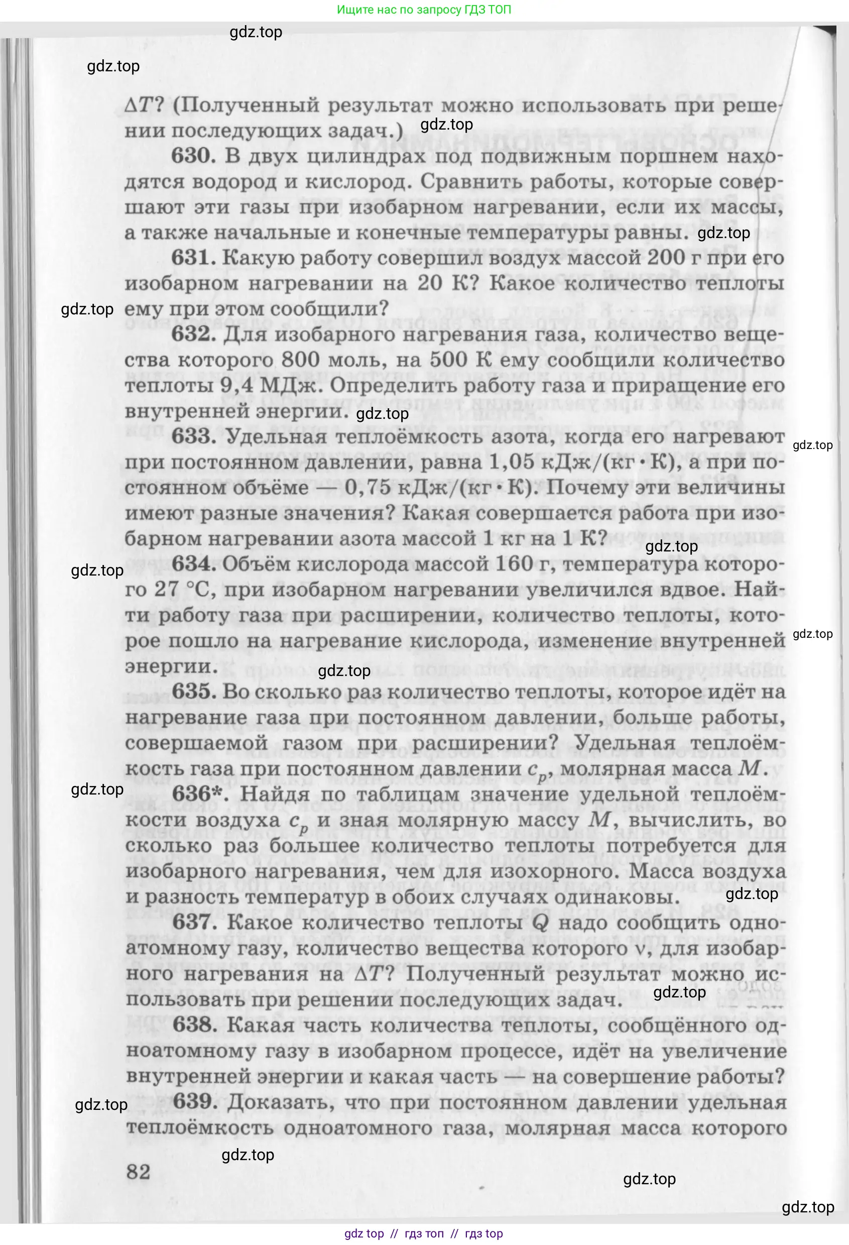 Физика, 10-11 класс Задачник, автор: Рымкевич Андрей Павлович, издательство Просвещение, Москва, 2016, белого цвета, страница 82