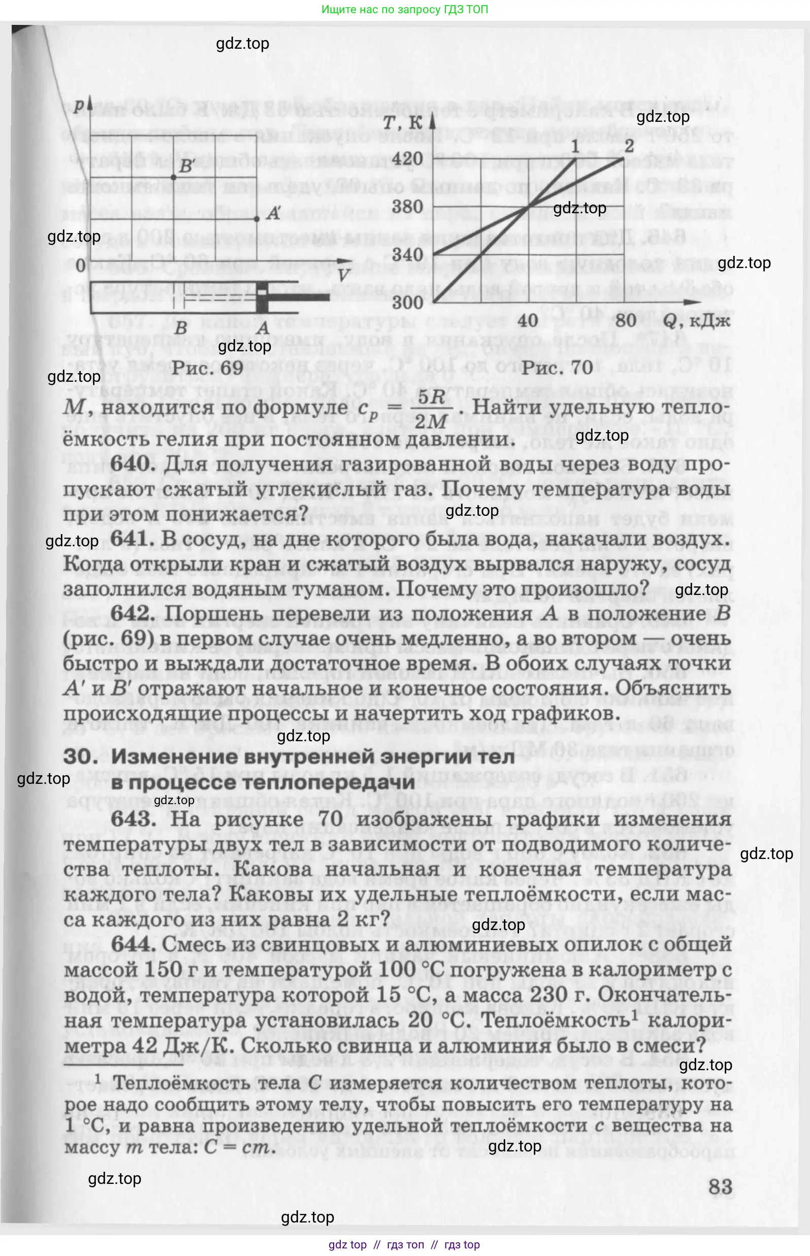 Физика, 10-11 класс Задачник, автор: Рымкевич Андрей Павлович, издательство Просвещение, Москва, 2016, белого цвета, страница 83