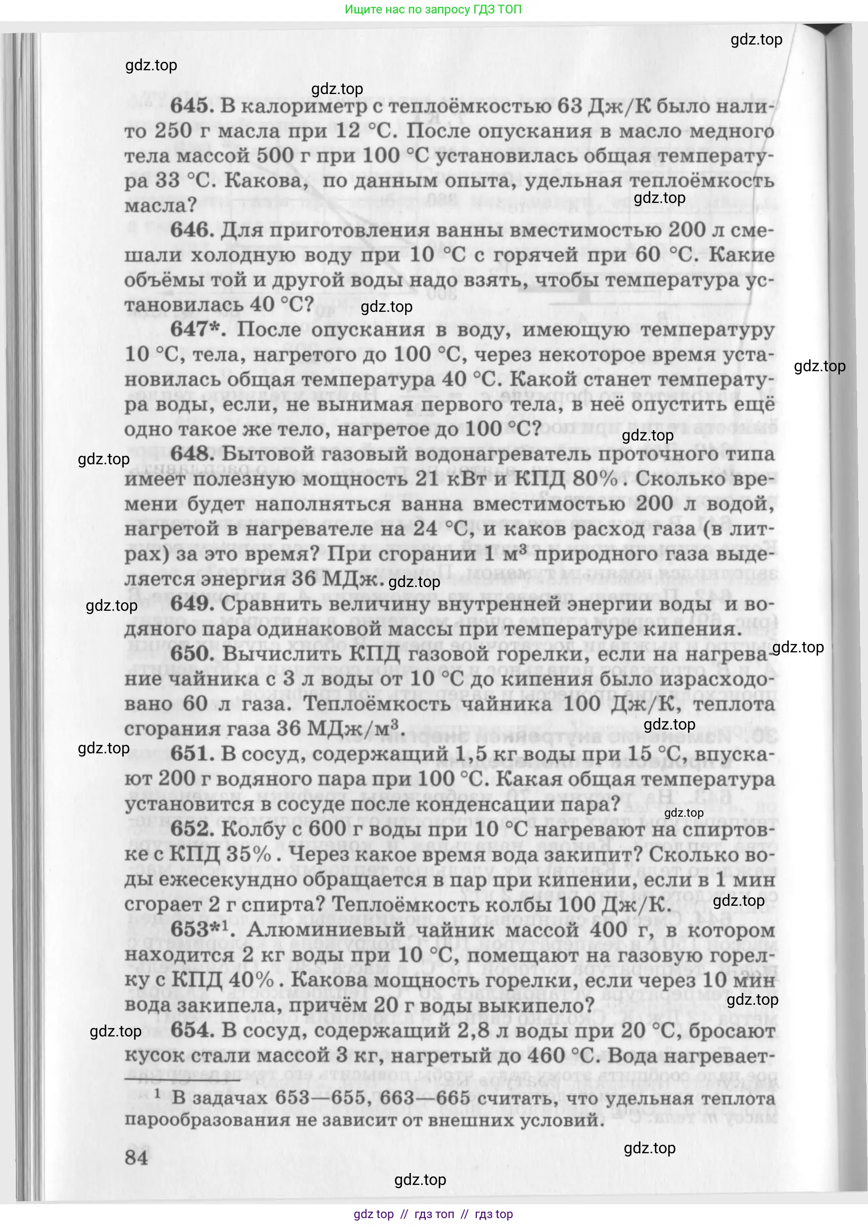 Физика, 10-11 класс Задачник, автор: Рымкевич Андрей Павлович, издательство Просвещение, Москва, 2016, белого цвета, страница 84