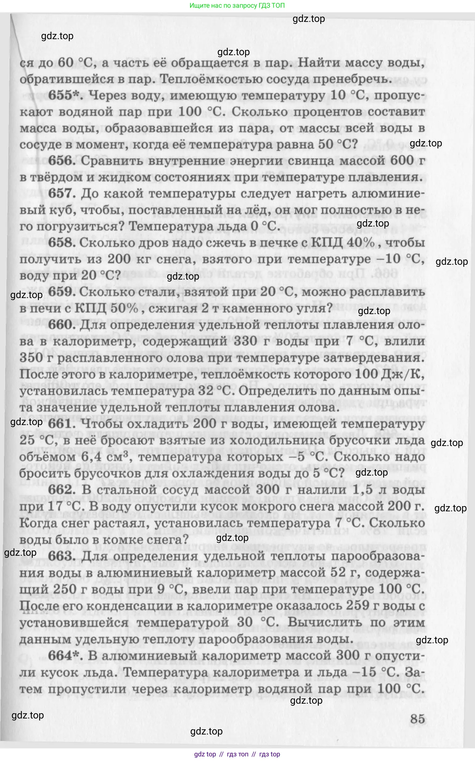 Физика, 10-11 класс Задачник, автор: Рымкевич Андрей Павлович, издательство Просвещение, Москва, 2016, белого цвета, страница 85