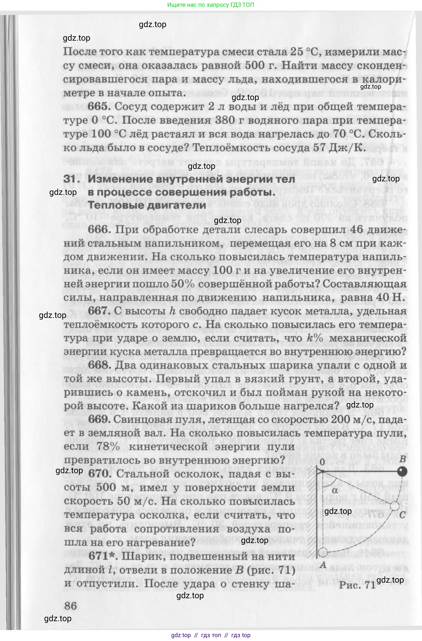 Физика, 10-11 класс Задачник, автор: Рымкевич Андрей Павлович, издательство Просвещение, Москва, 2016, белого цвета, страница 86